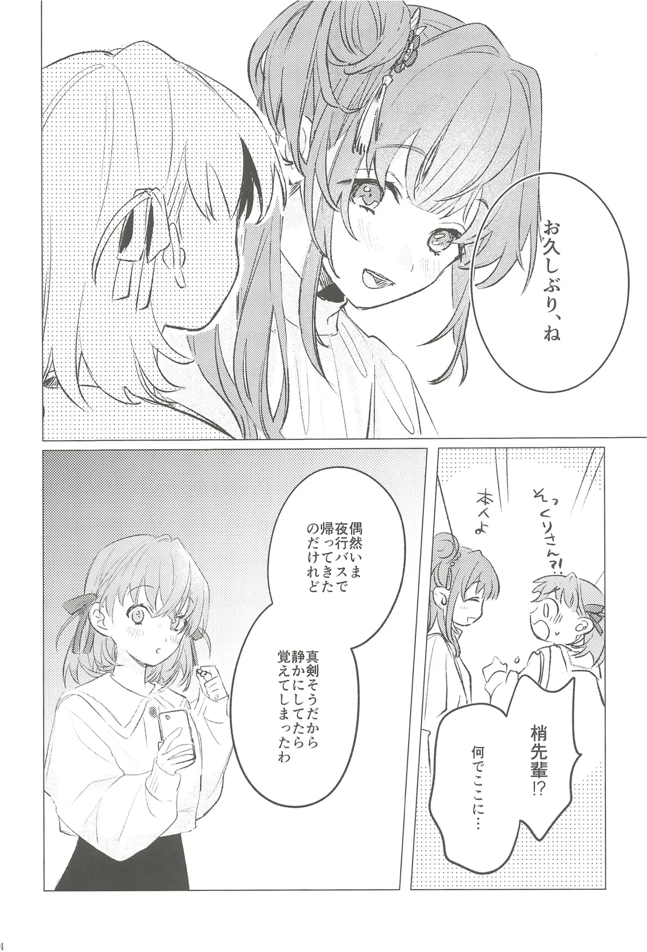 フォーチュン・フィルム・フェスティバル Page.83