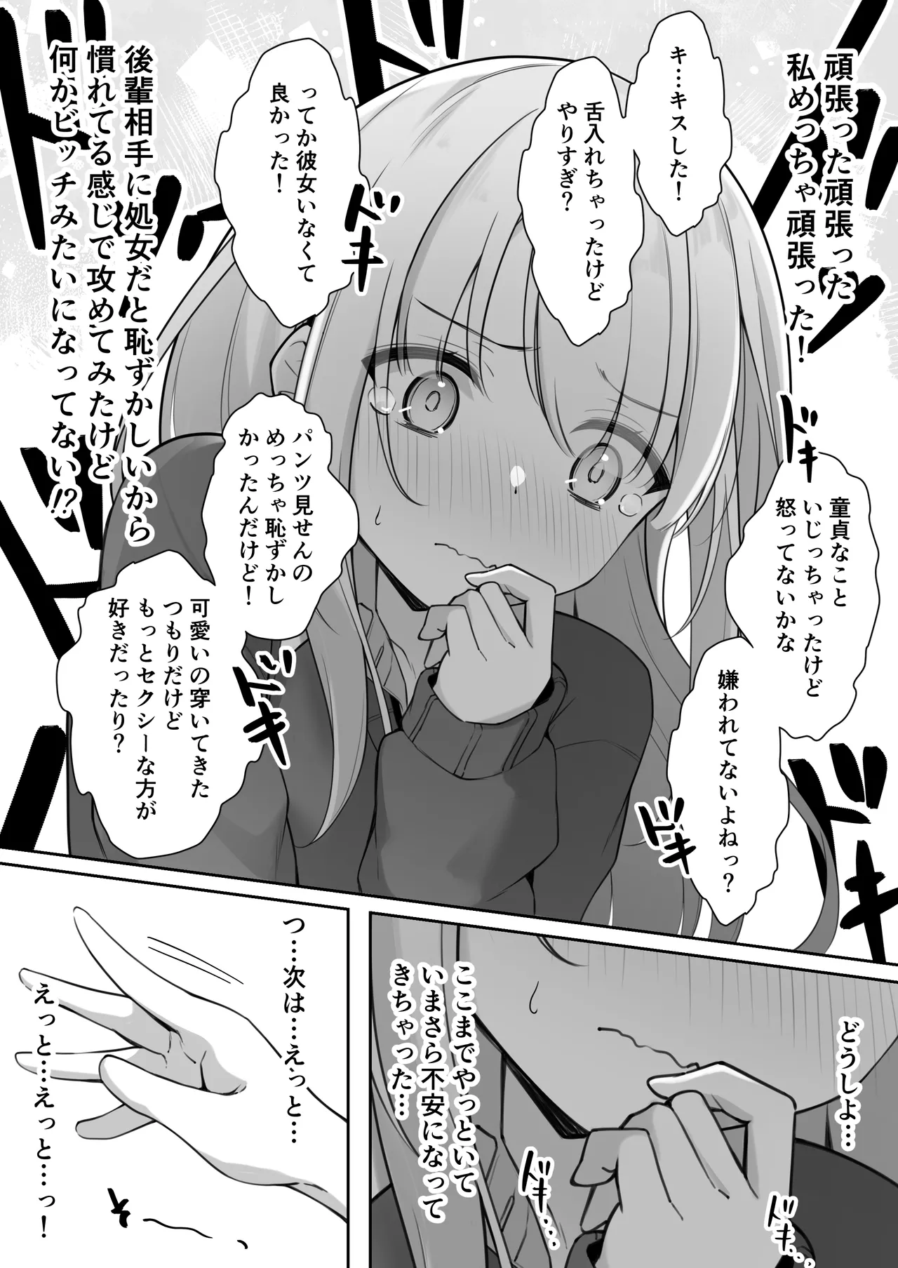 こんな処女はありですか？ Page.14