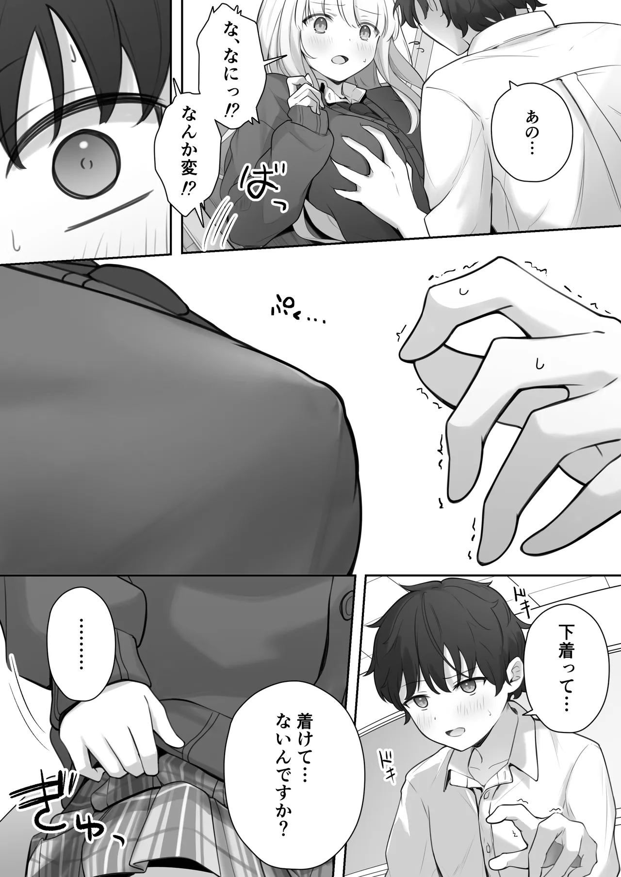 こんな処女はありですか？ Page.20