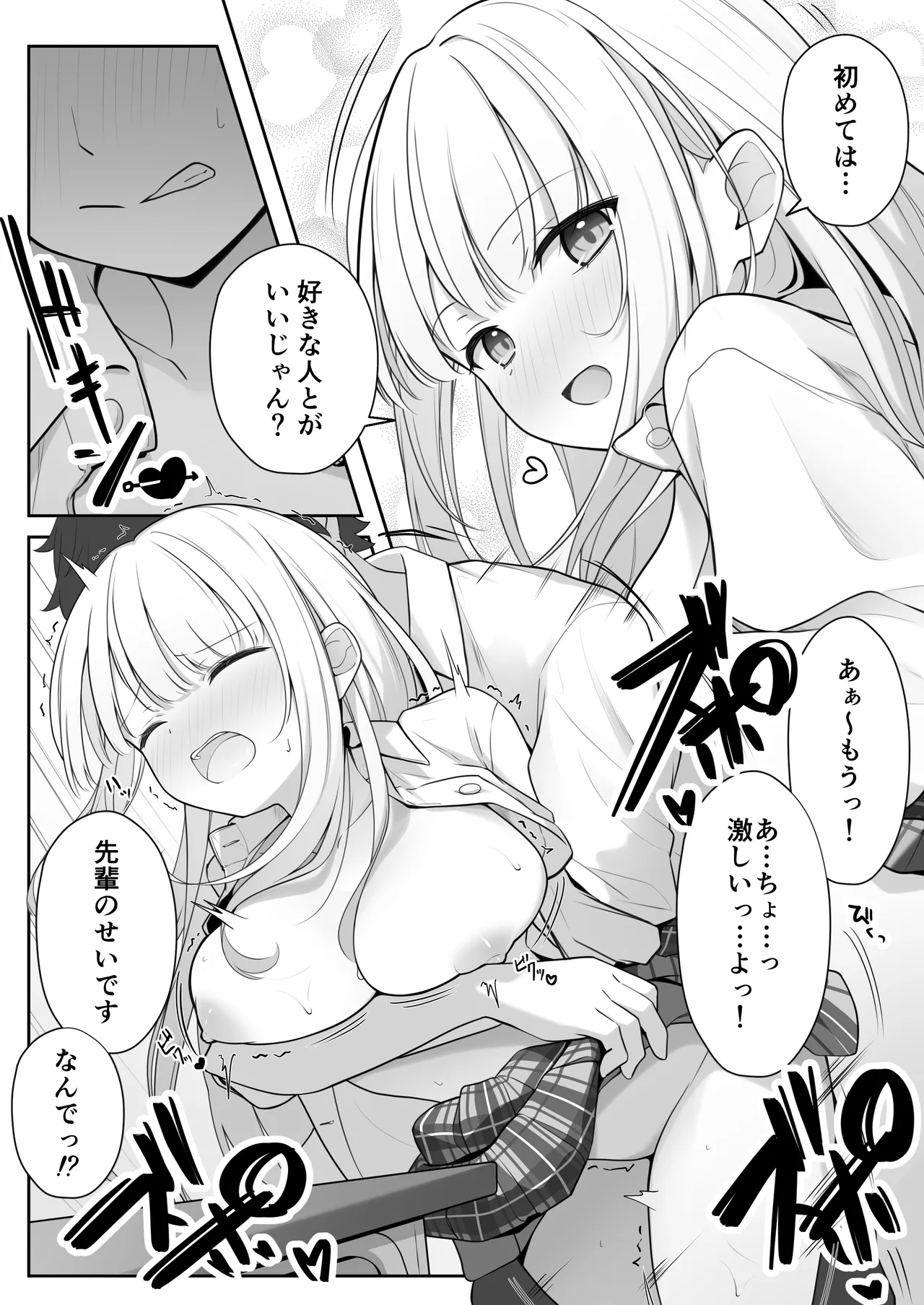 こんな処女はありですか？ Page.46