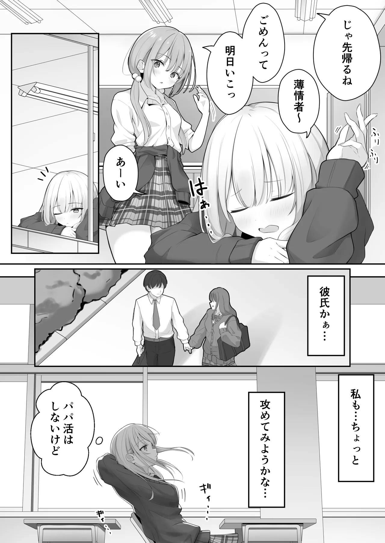 こんな処女はありですか？ Page.5