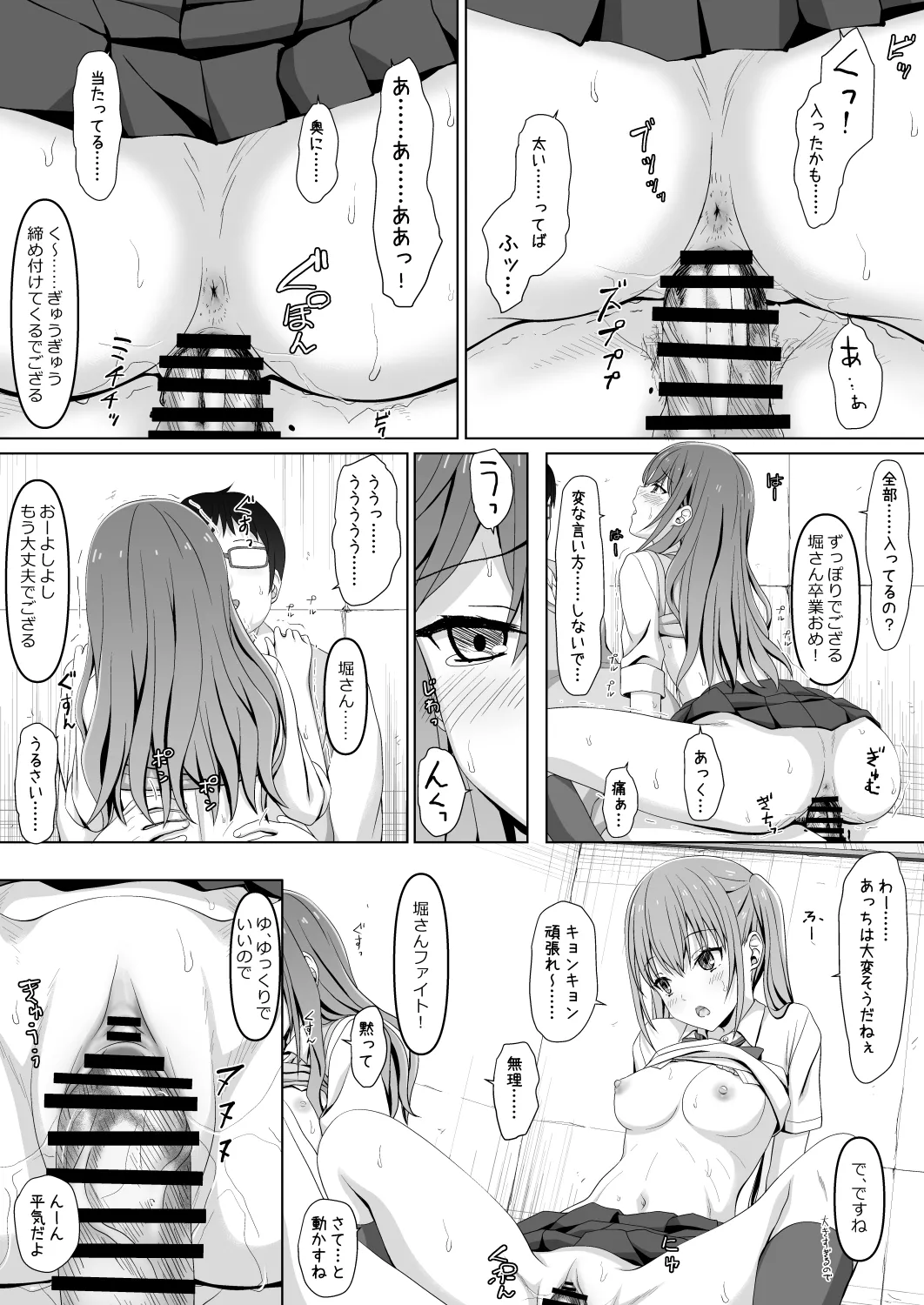 ホリアヤ Page.16