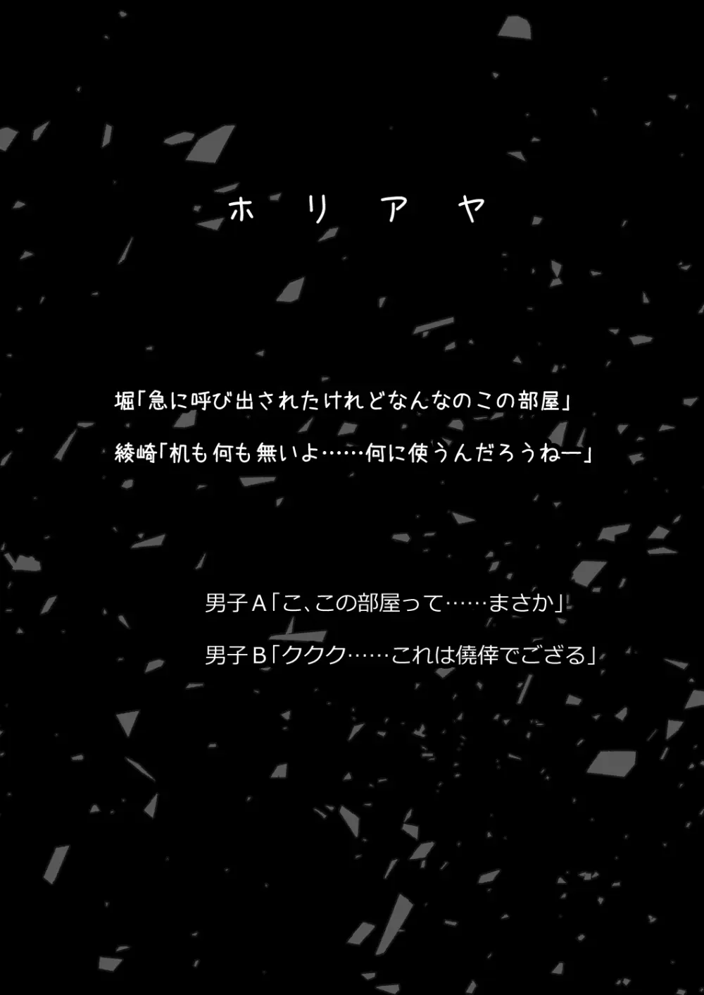 ホリアヤ Page.2