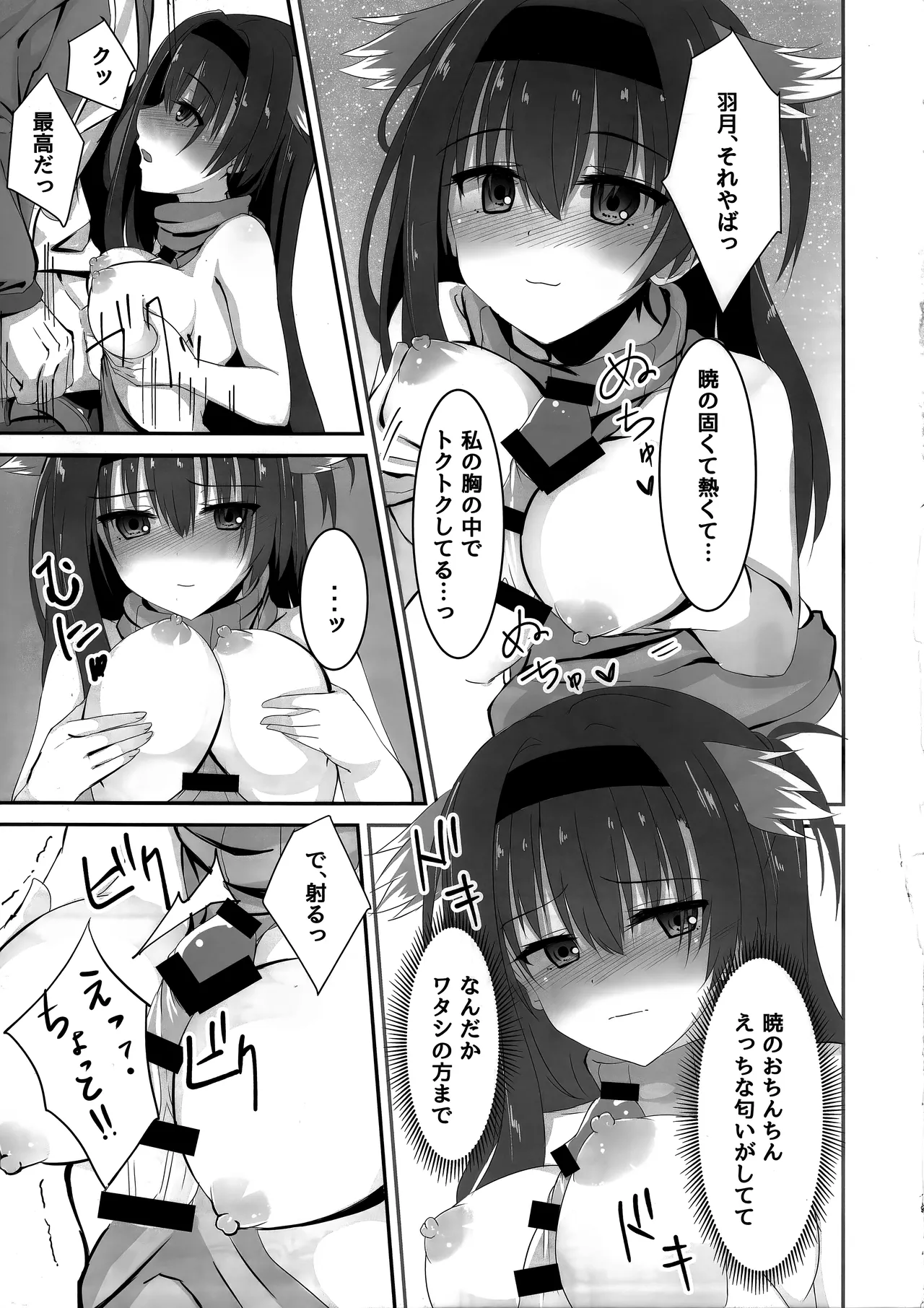 あなたはワタシのご主人さま Page.12