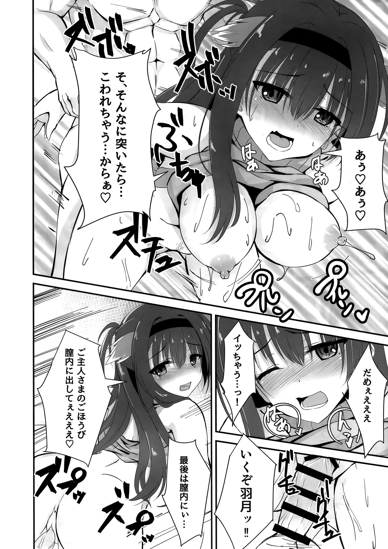 あなたはワタシのご主人さま Page.17