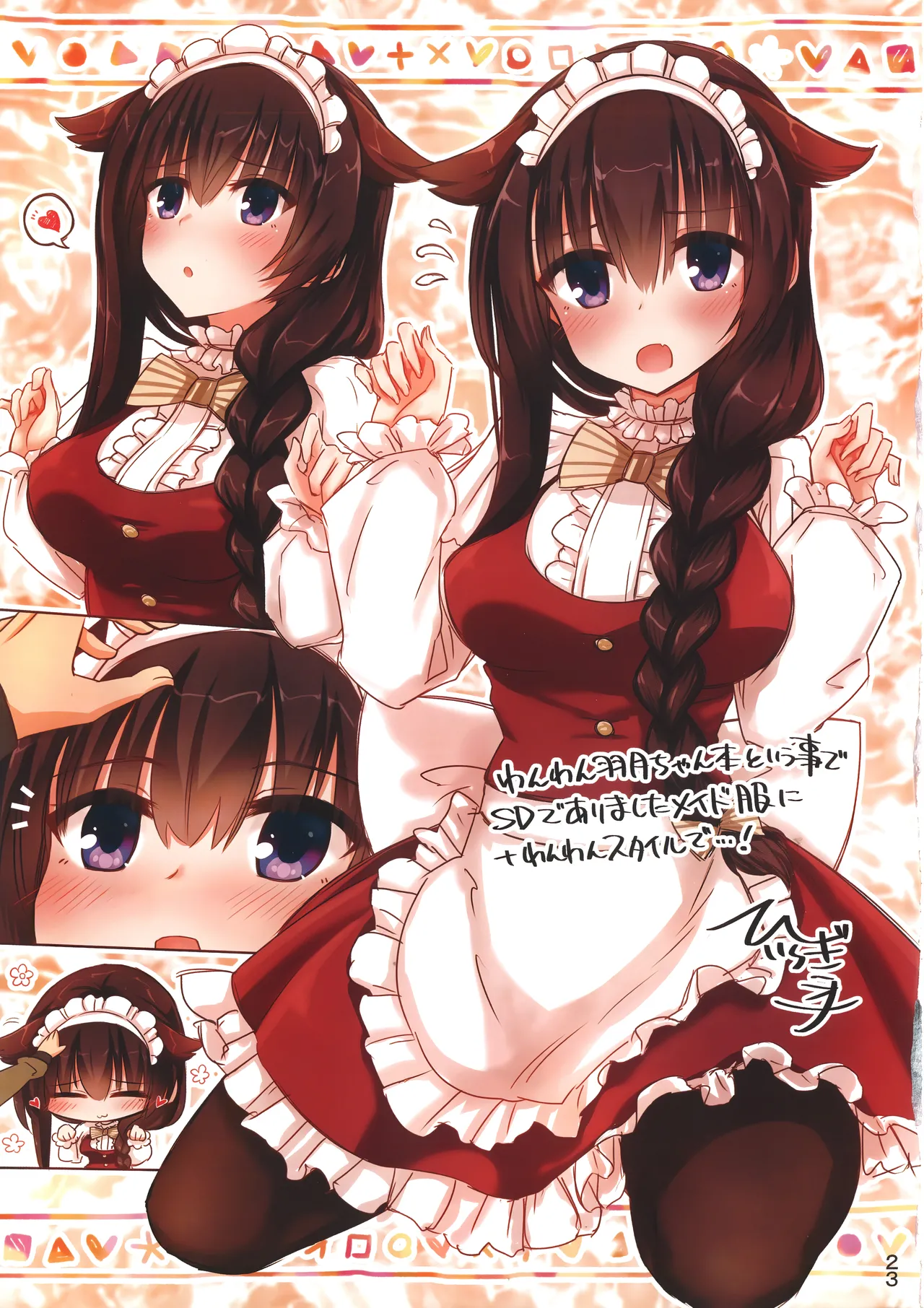 あなたはワタシのご主人さま Page.22