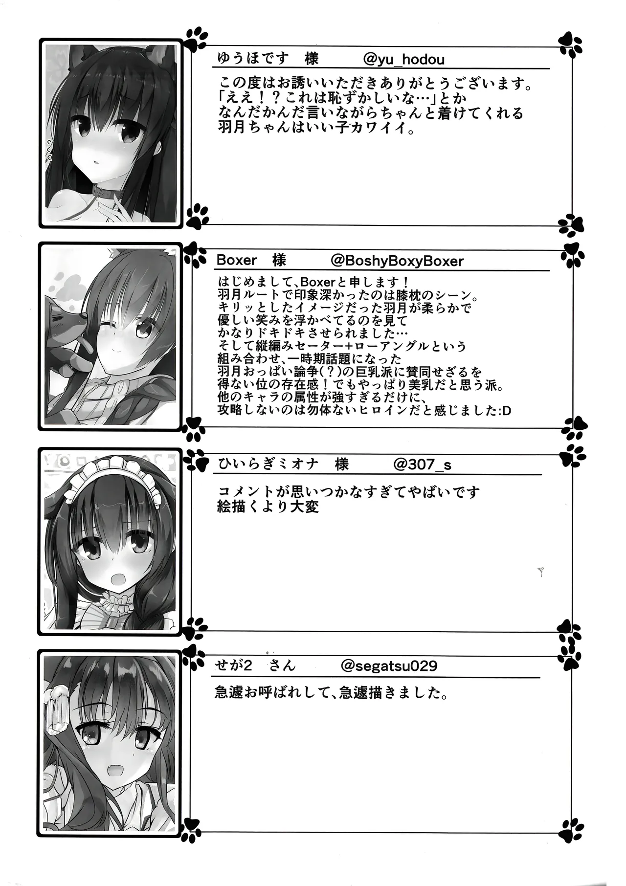 あなたはワタシのご主人さま Page.24