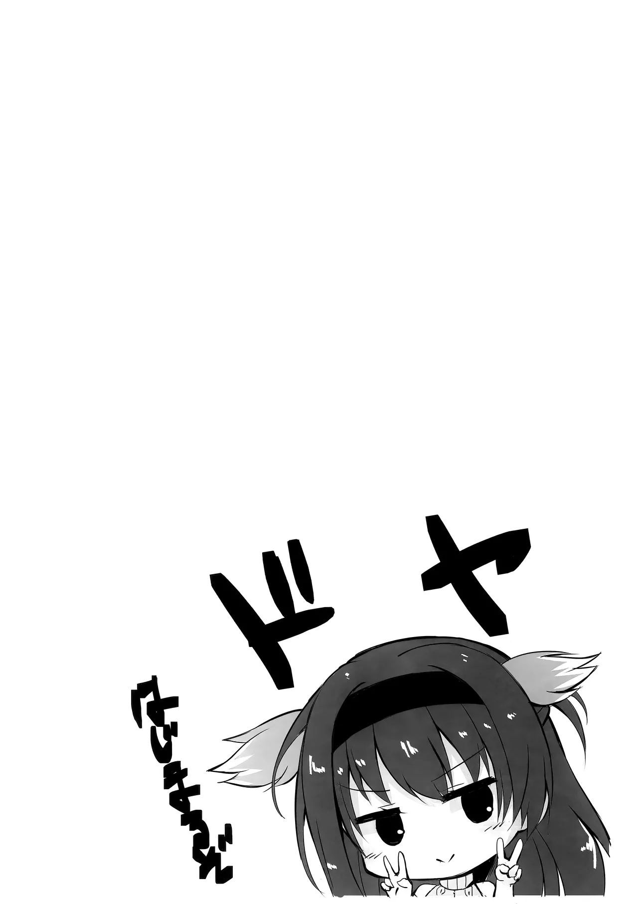 あなたはワタシのご主人さま Page.3
