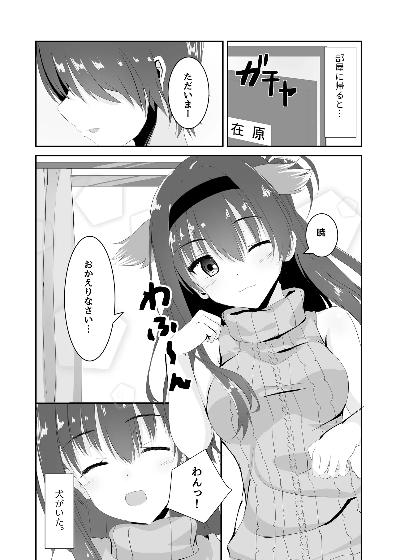 あなたはワタシのご主人さま Page.4