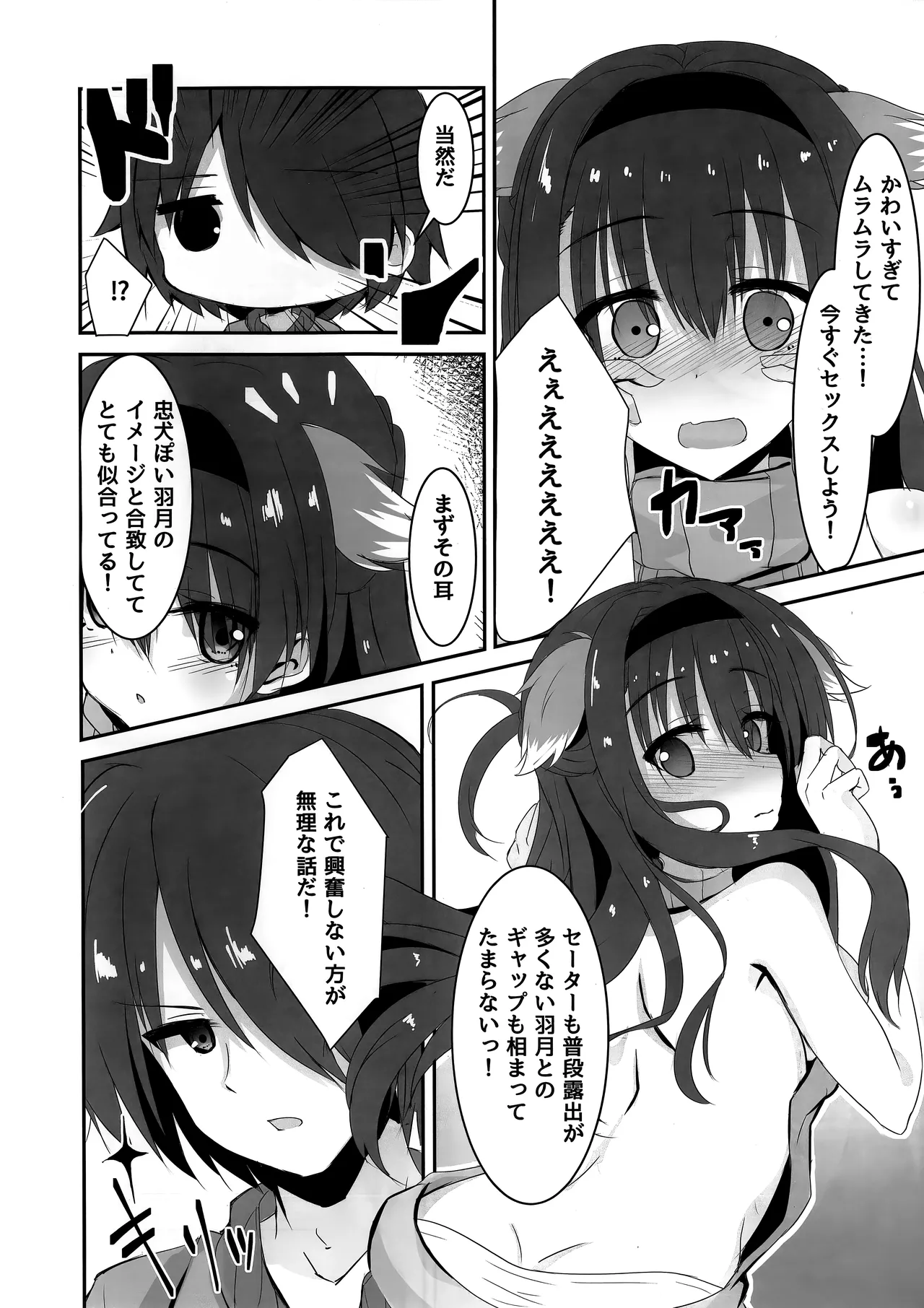 あなたはワタシのご主人さま Page.7
