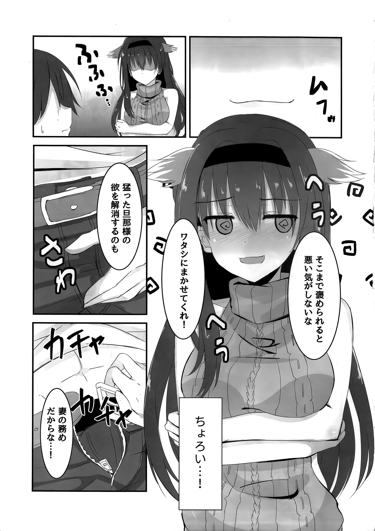 あなたはワタシのご主人さま Page.8