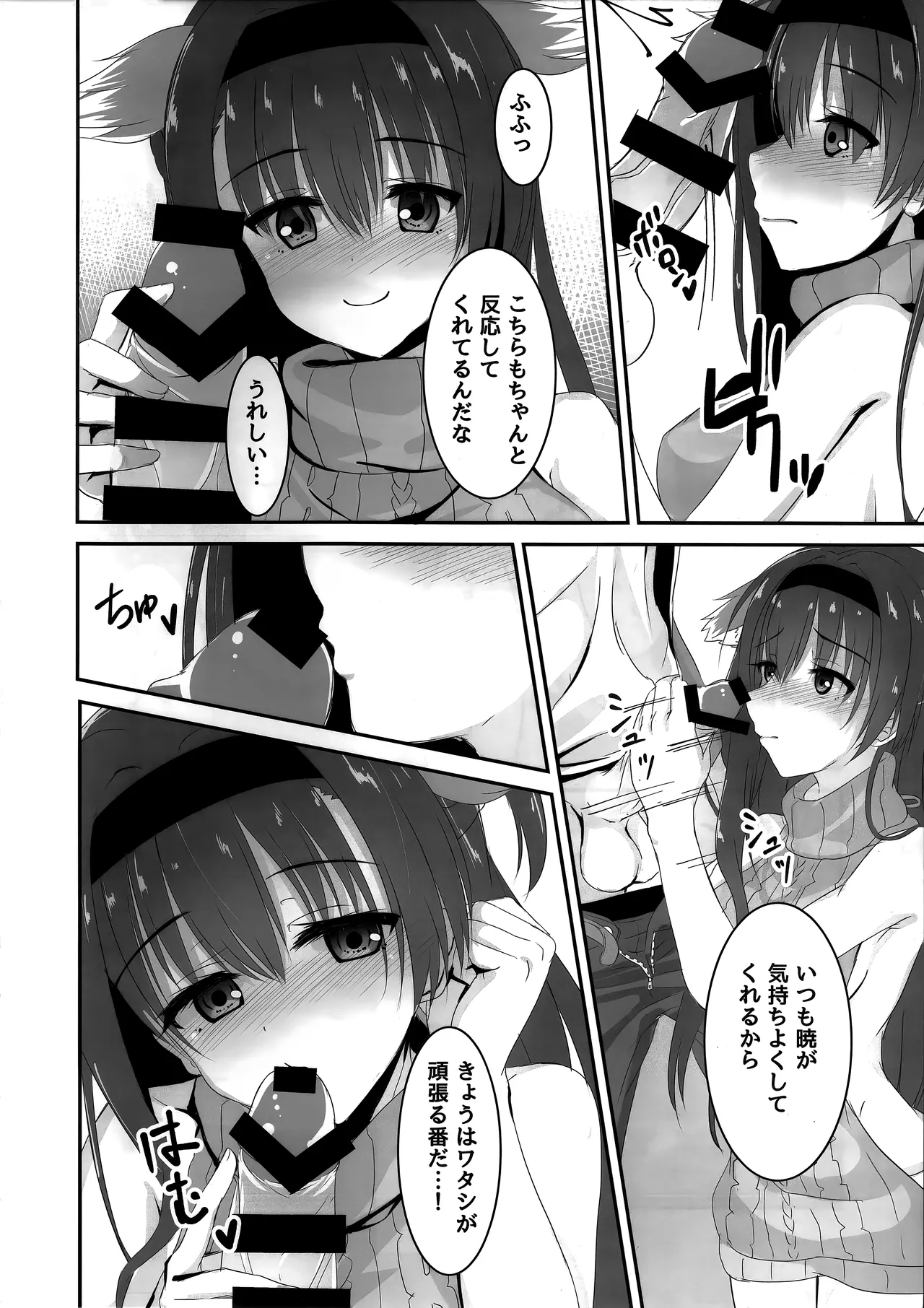あなたはワタシのご主人さま Page.9