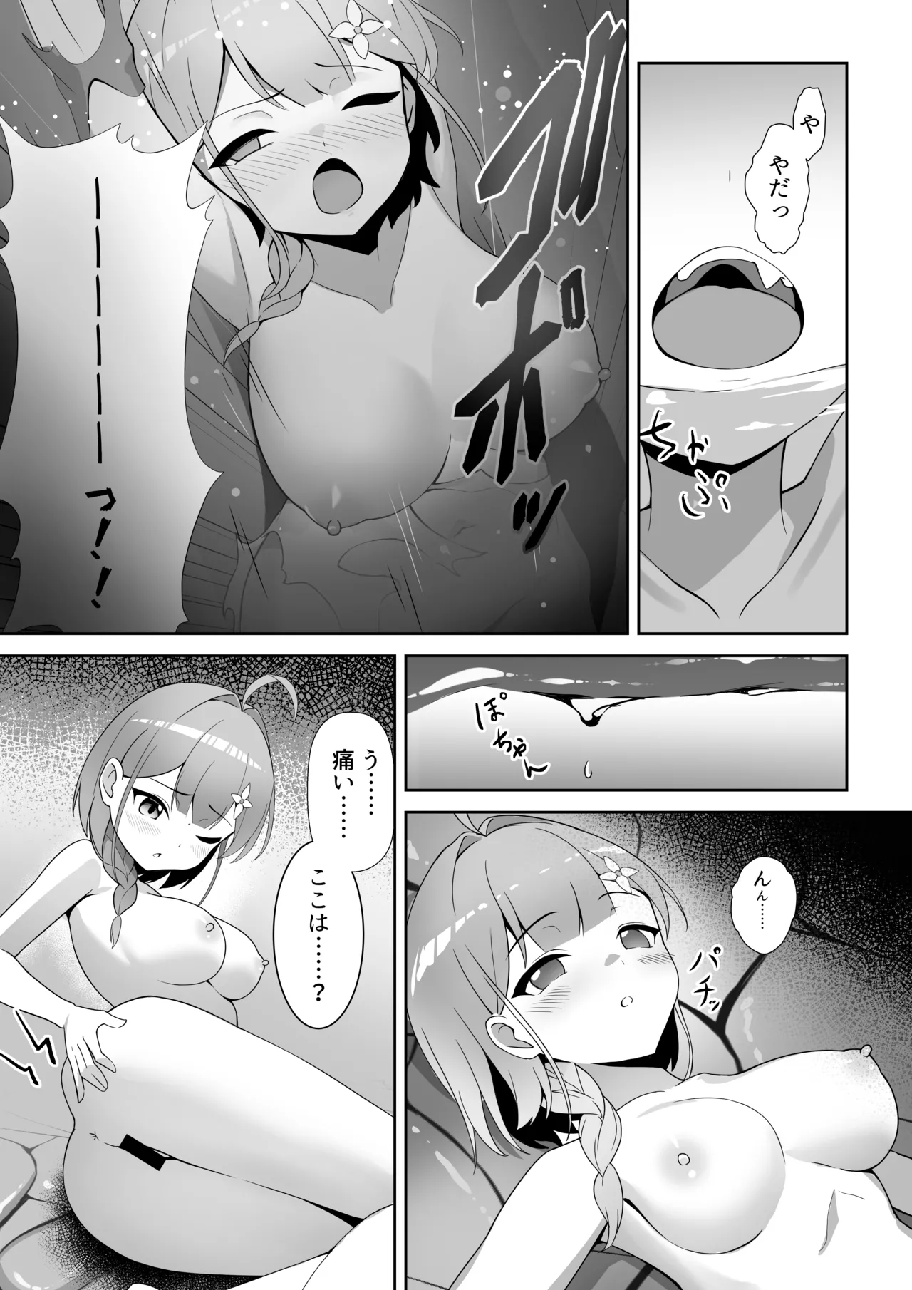 少女 苗床に堕ちる。 Page.12