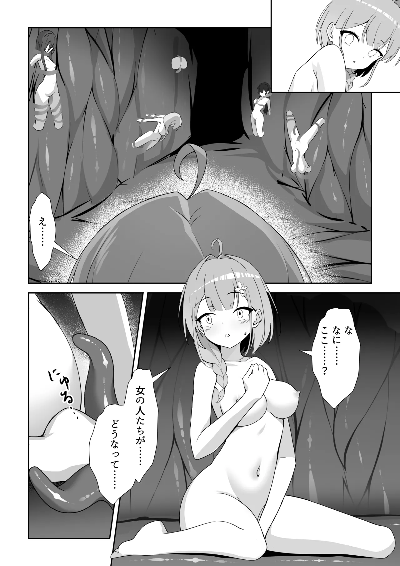 少女 苗床に堕ちる。 Page.13