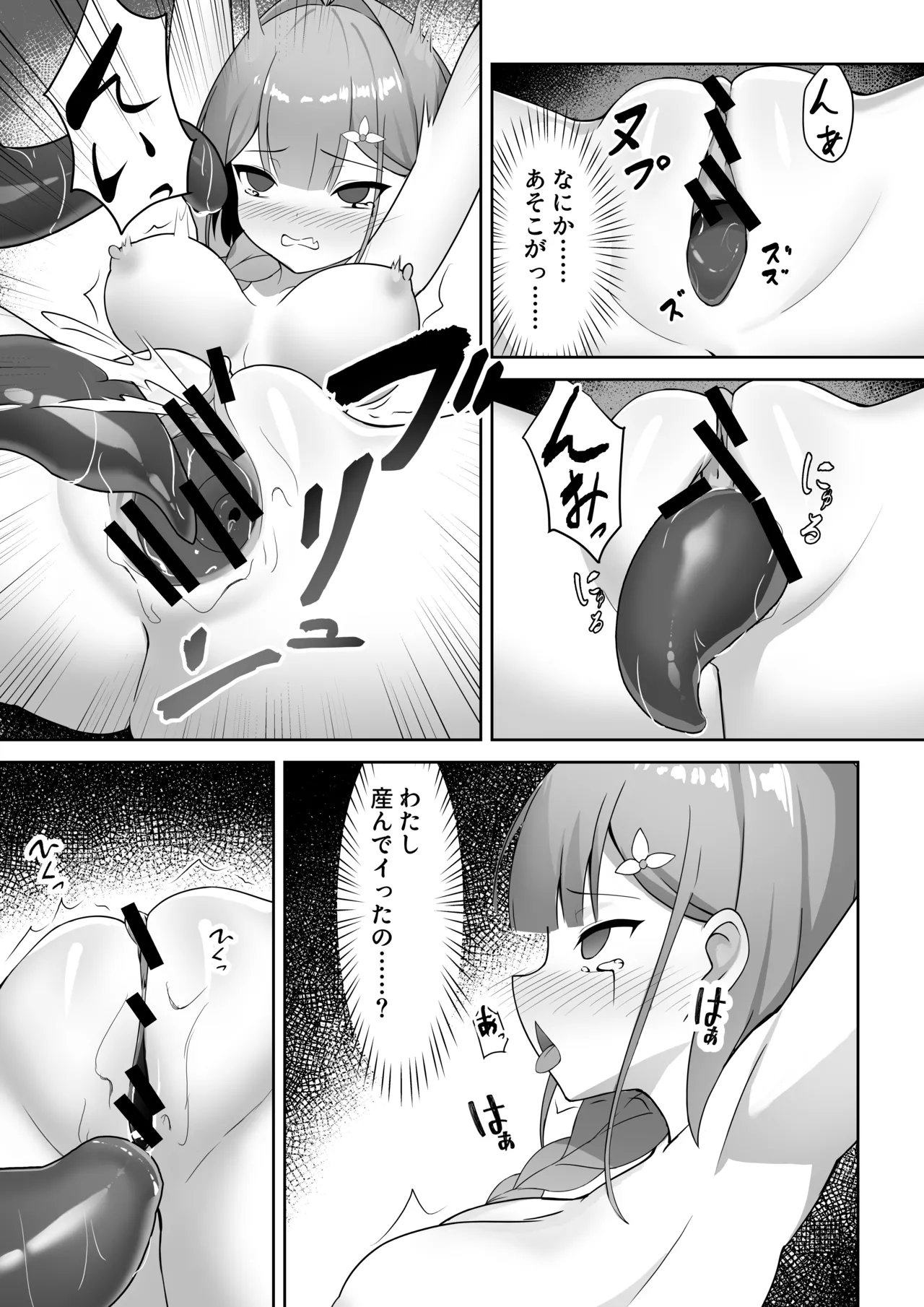 少女 苗床に堕ちる。 Page.25