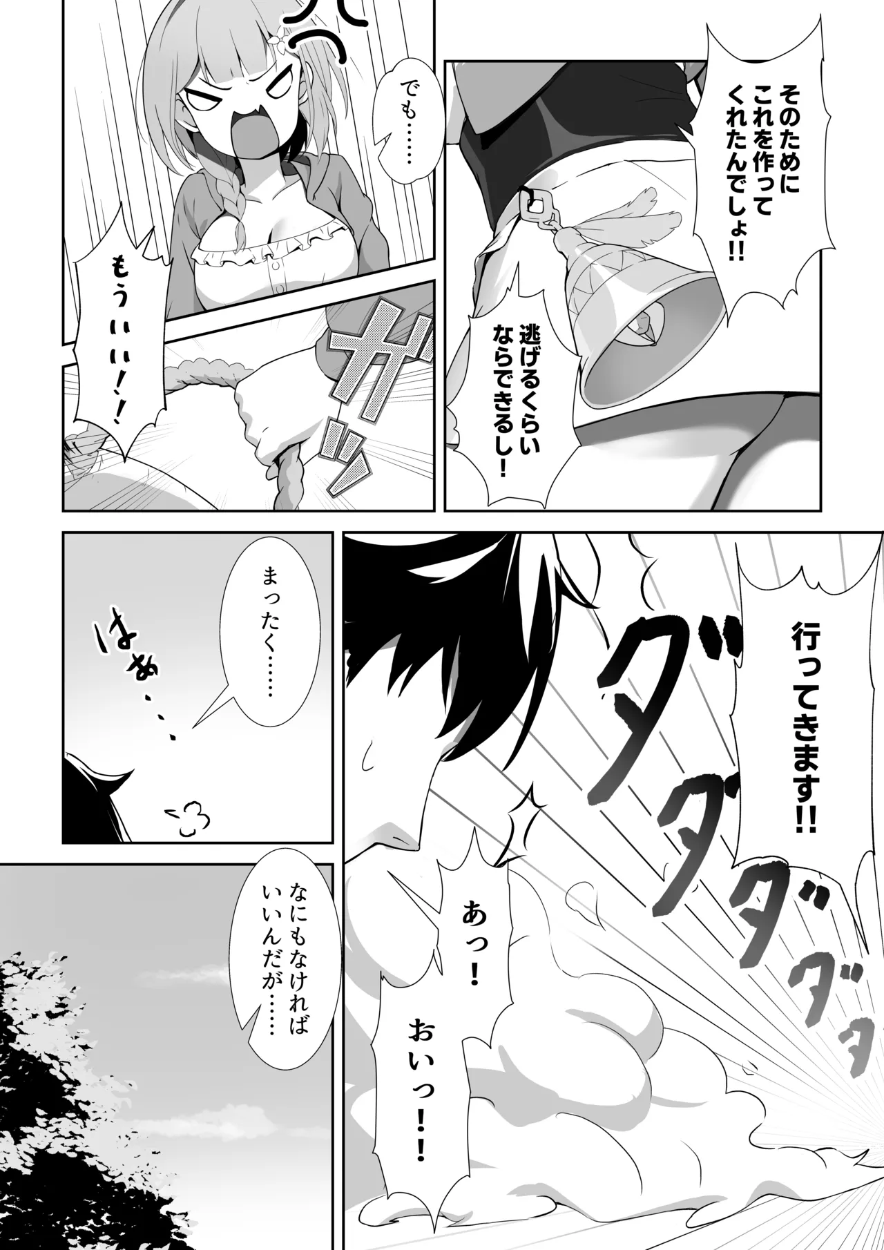 少女 苗床に堕ちる。 Page.3