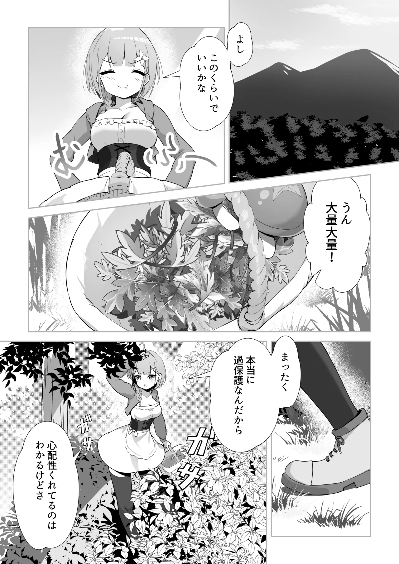 少女 苗床に堕ちる。 Page.4