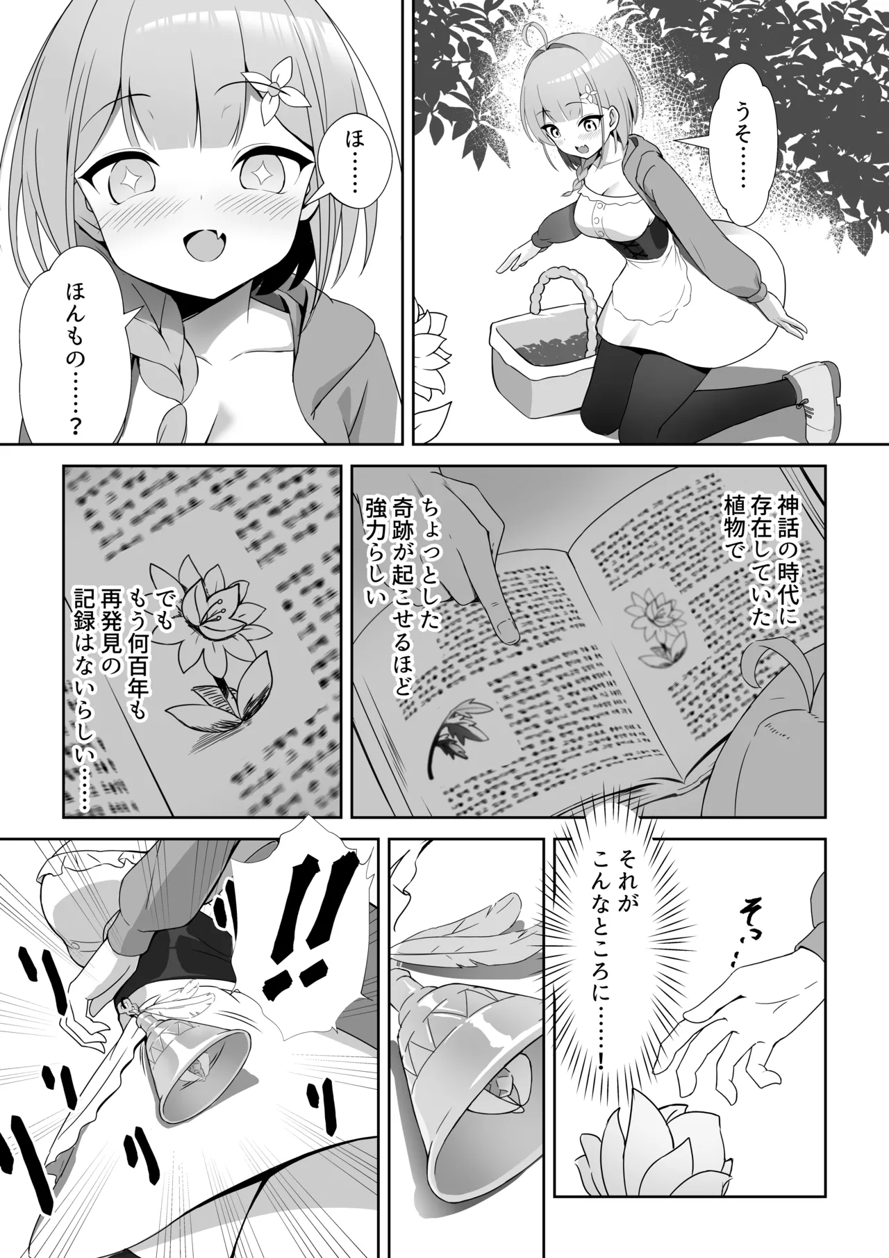 少女 苗床に堕ちる。 Page.6