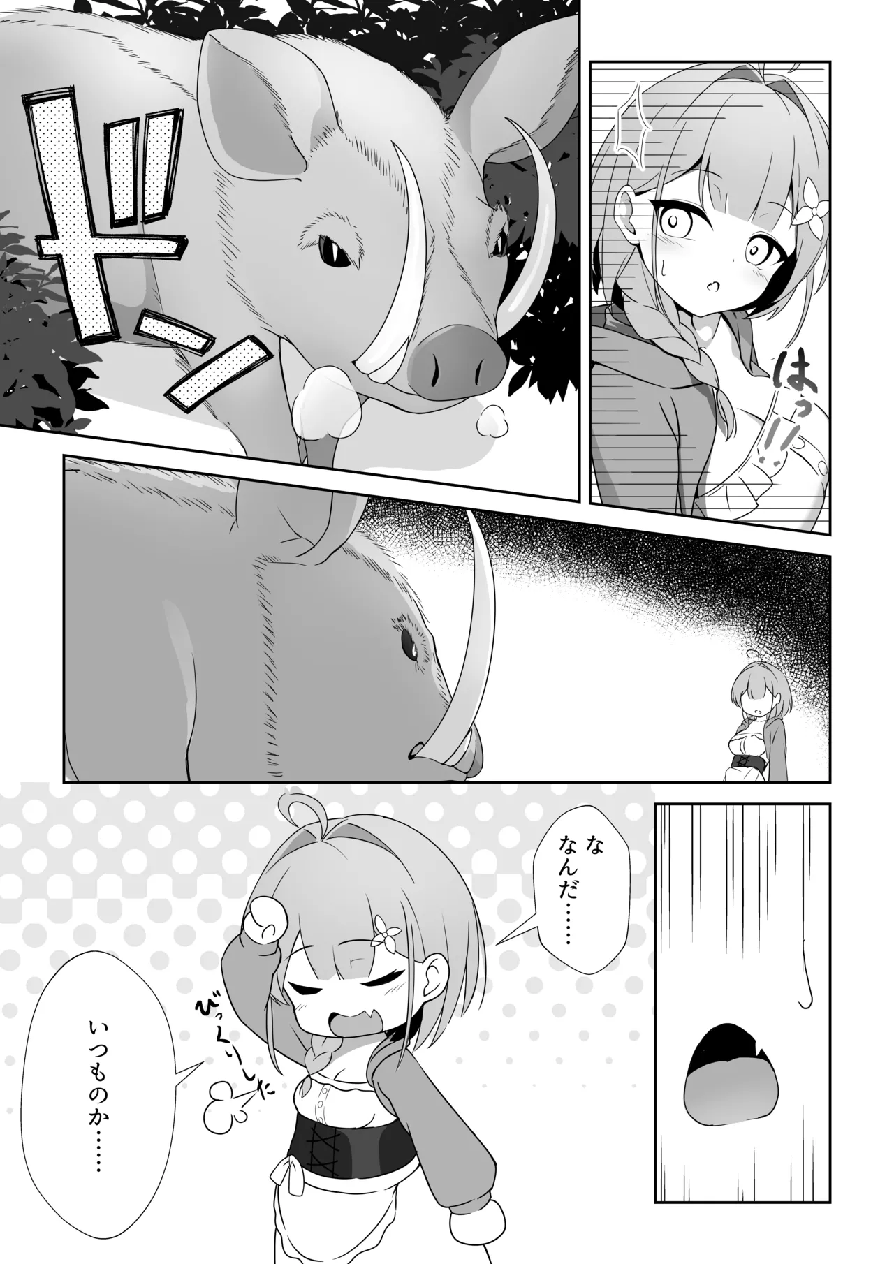 少女 苗床に堕ちる。 Page.7