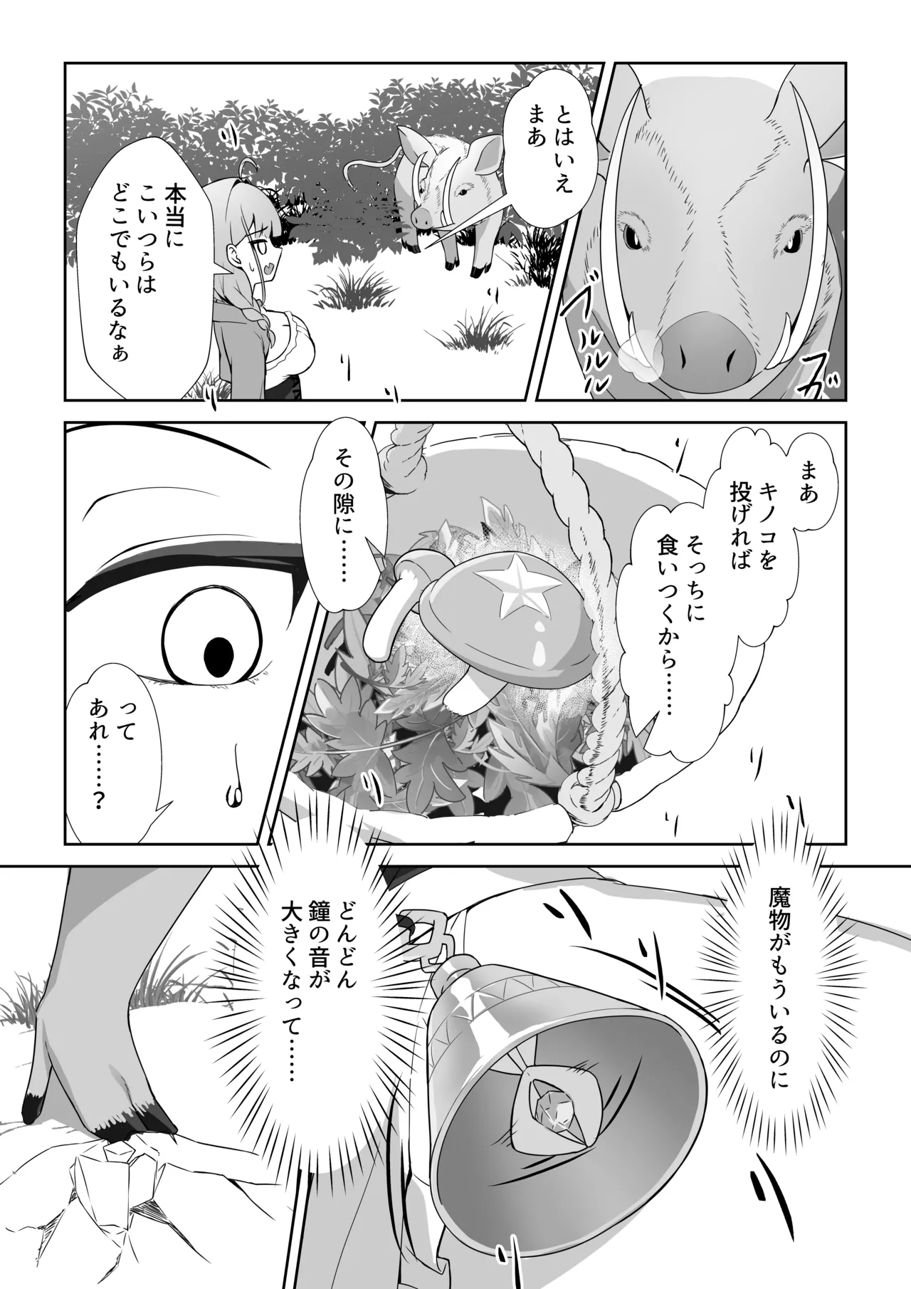 少女 苗床に堕ちる。 Page.8