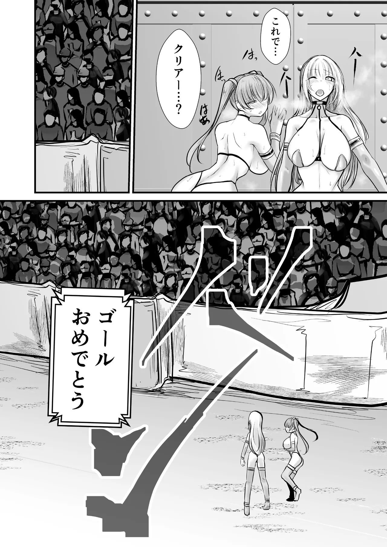 GESS GAME～白濁鬼ごっこ×セックス拷問～ Page.20