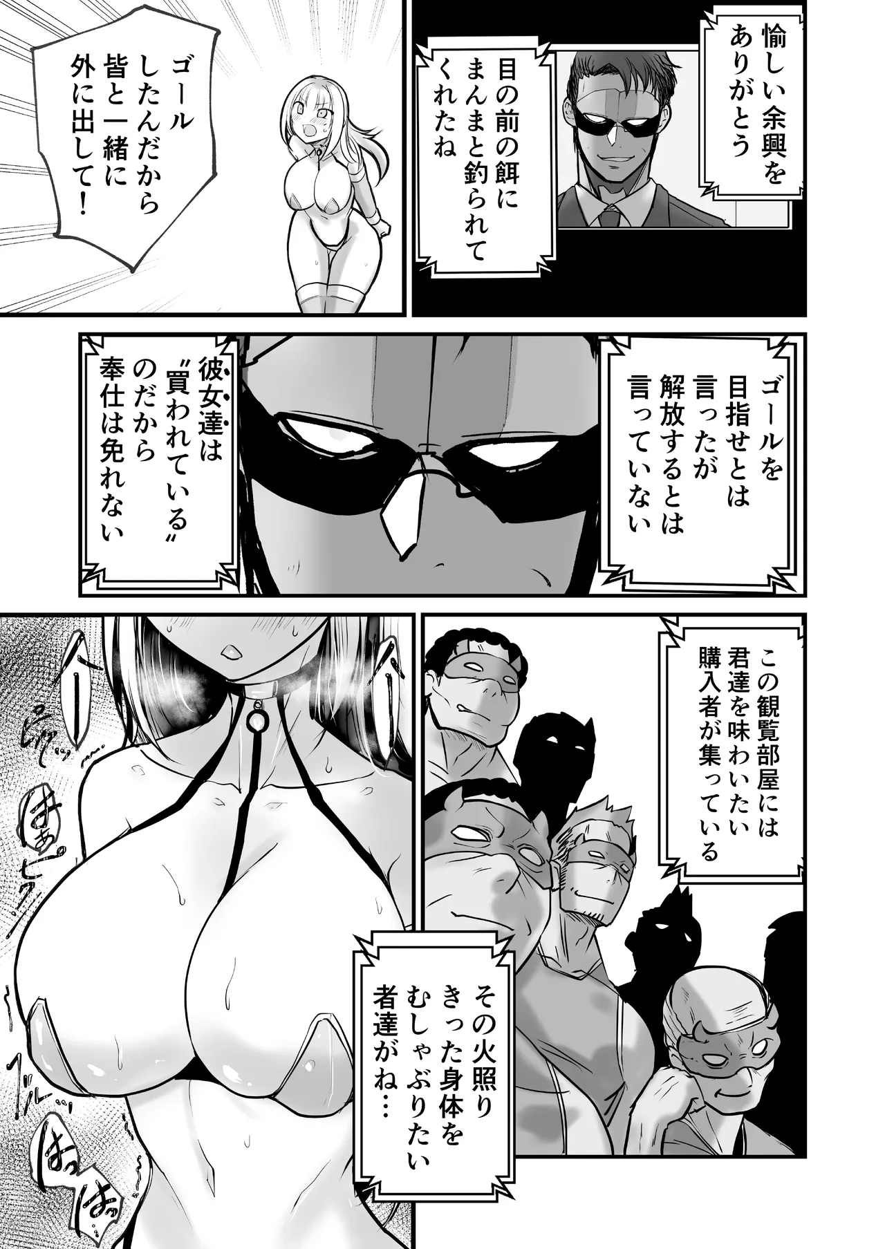 GESS GAME～白濁鬼ごっこ×セックス拷問～ Page.21