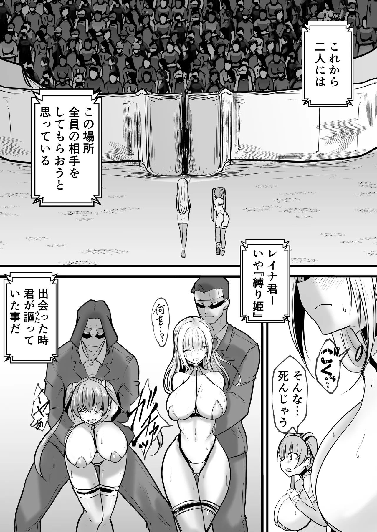 GESS GAME～白濁鬼ごっこ×セックス拷問～ Page.22