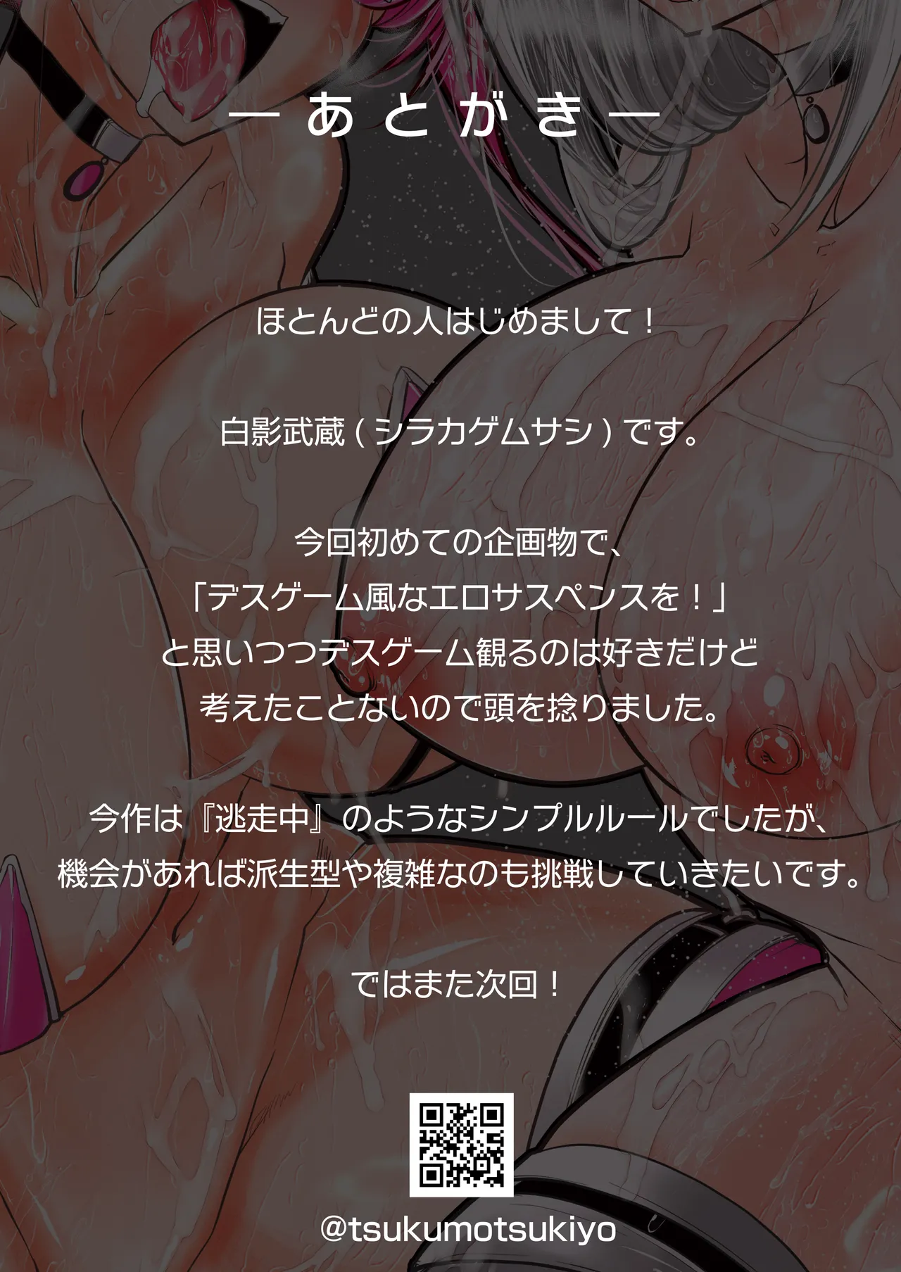 GESS GAME～白濁鬼ごっこ×セックス拷問～ Page.36