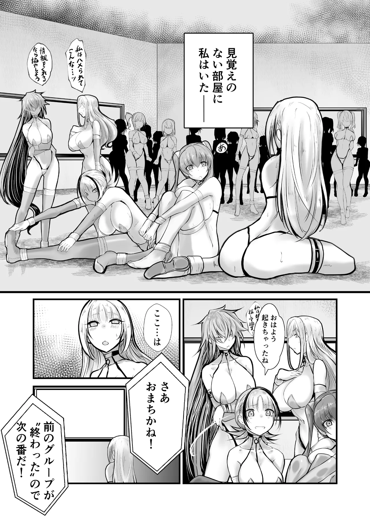 GESS GAME～白濁鬼ごっこ×セックス拷問～ Page.5