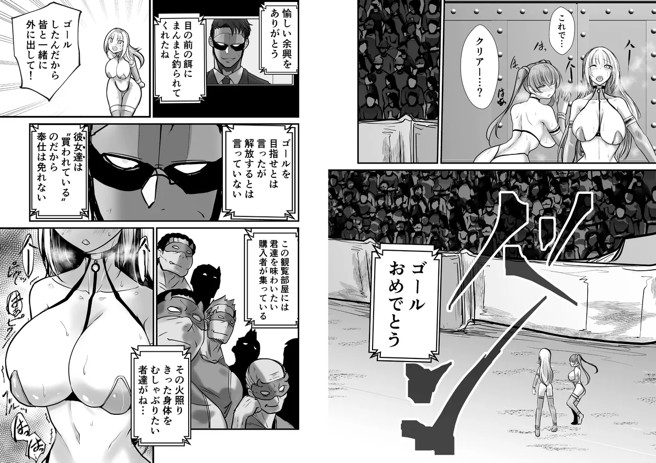 GESS GAME～白濁鬼ごっこ×セックス拷問～ Page.50