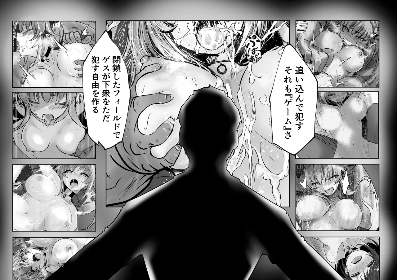 GESS GAME～白濁鬼ごっこ×セックス拷問～ Page.56