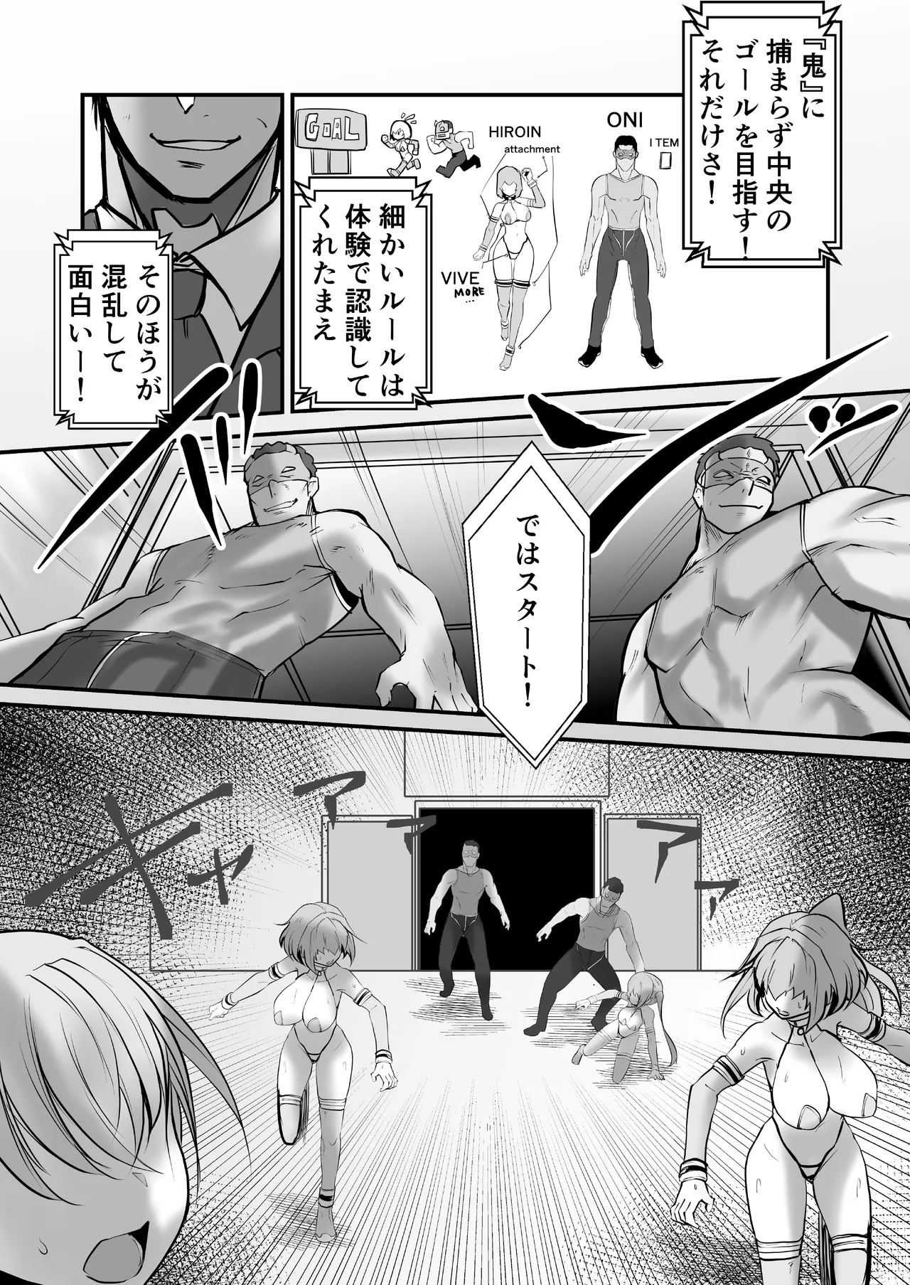 GESS GAME～白濁鬼ごっこ×セックス拷問～ Page.7