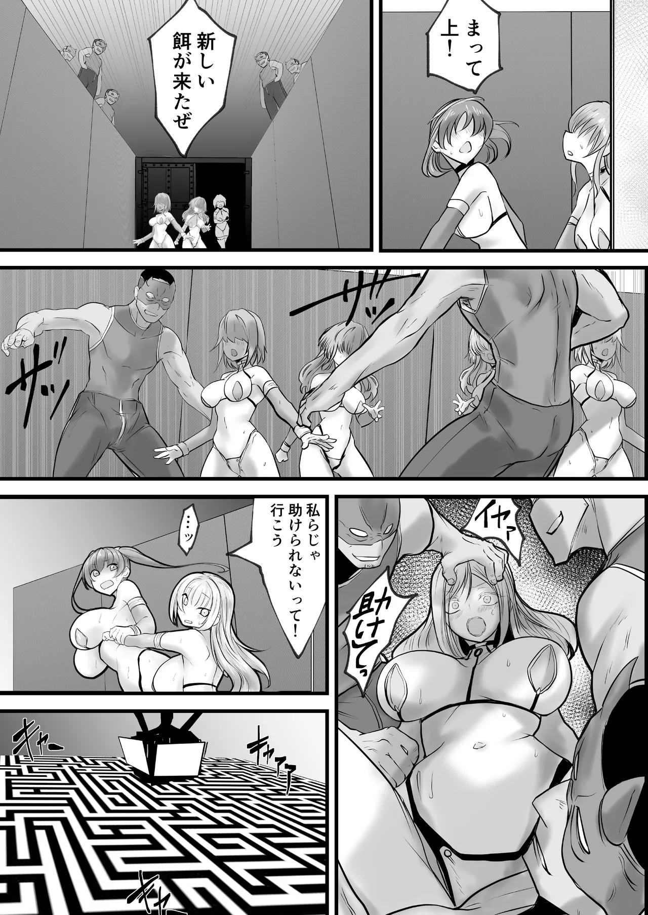 GESS GAME～白濁鬼ごっこ×セックス拷問～ Page.8