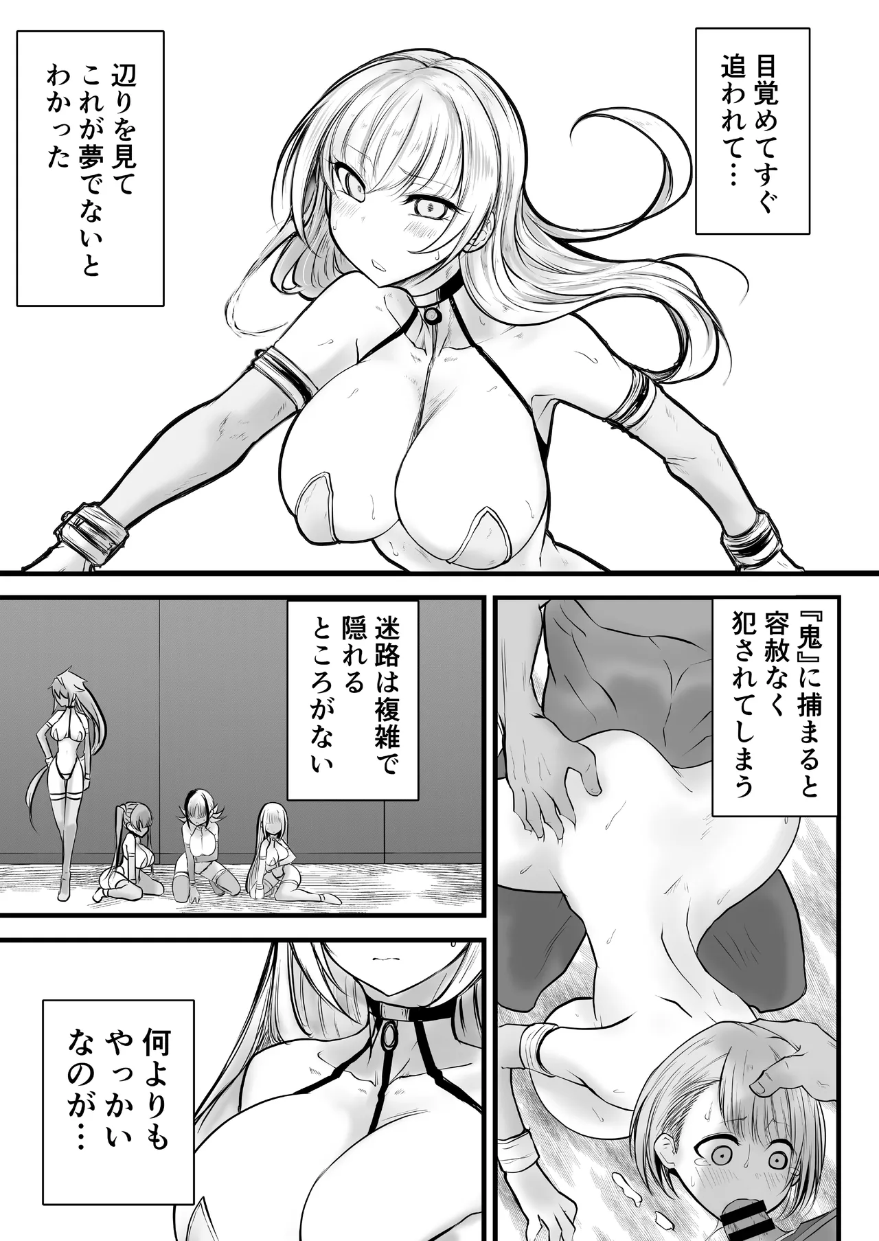 GESS GAME～白濁鬼ごっこ×セックス拷問～ Page.9