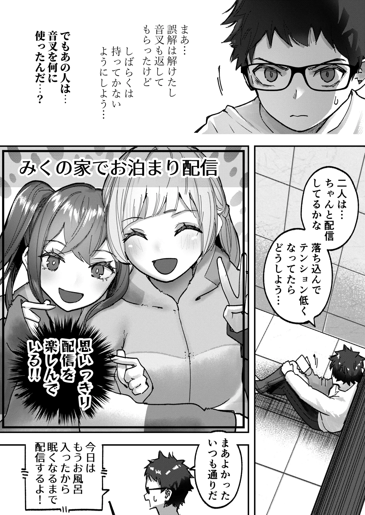 アイドルに催眠かけておっぱい見せてもらう Page.25
