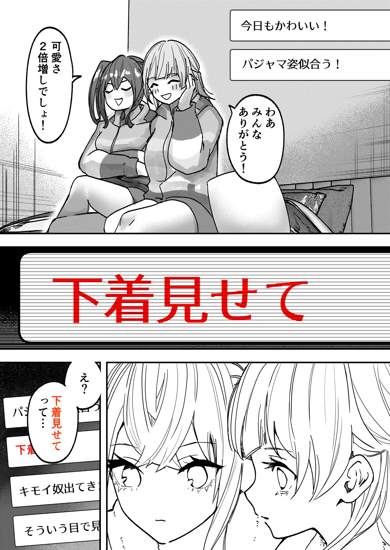 アイドルに催眠かけておっぱい見せてもらう Page.26