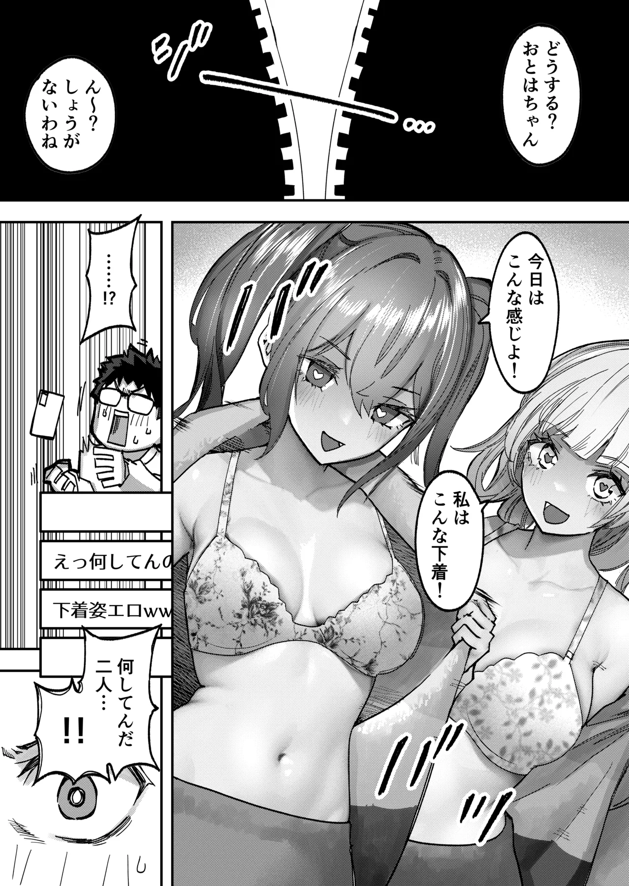 アイドルに催眠かけておっぱい見せてもらう Page.27