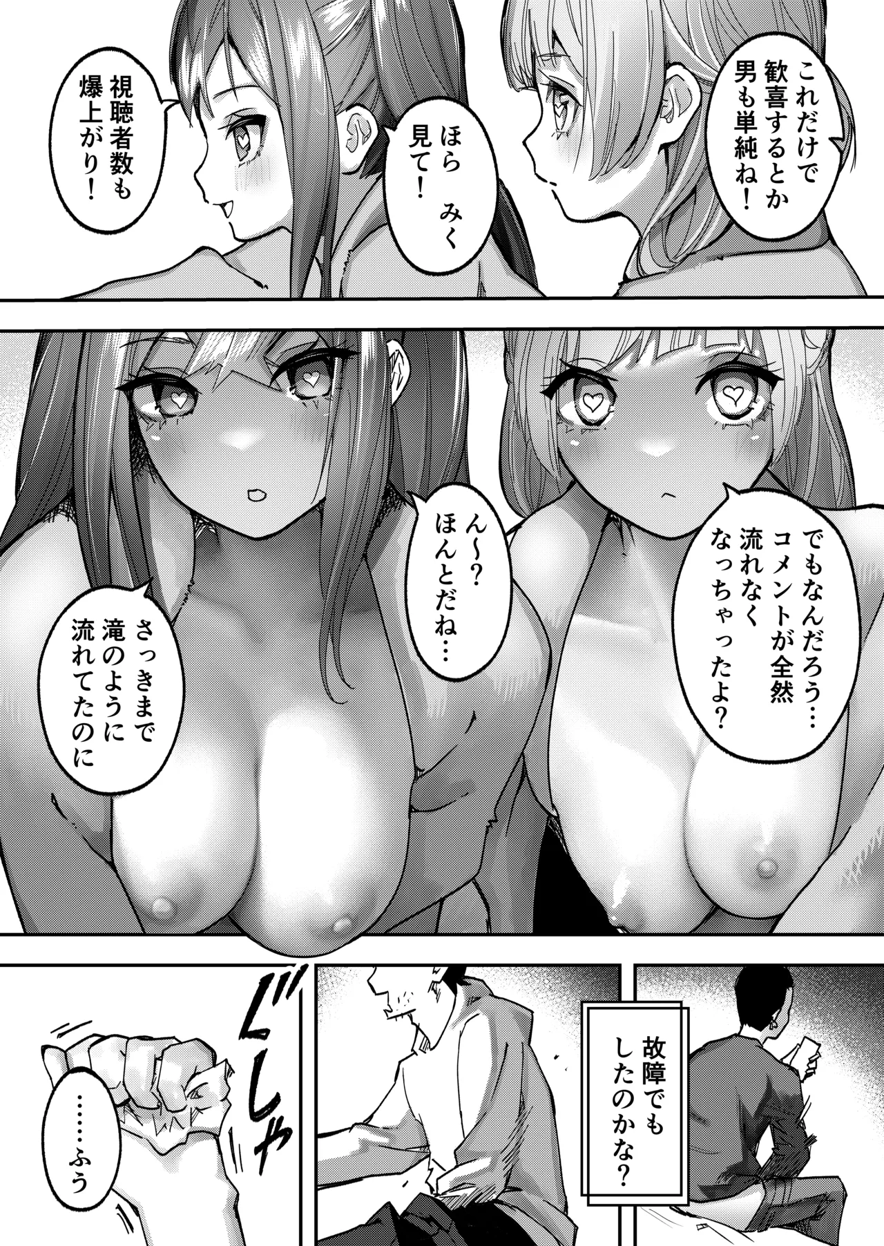 アイドルに催眠かけておっぱい見せてもらう Page.33