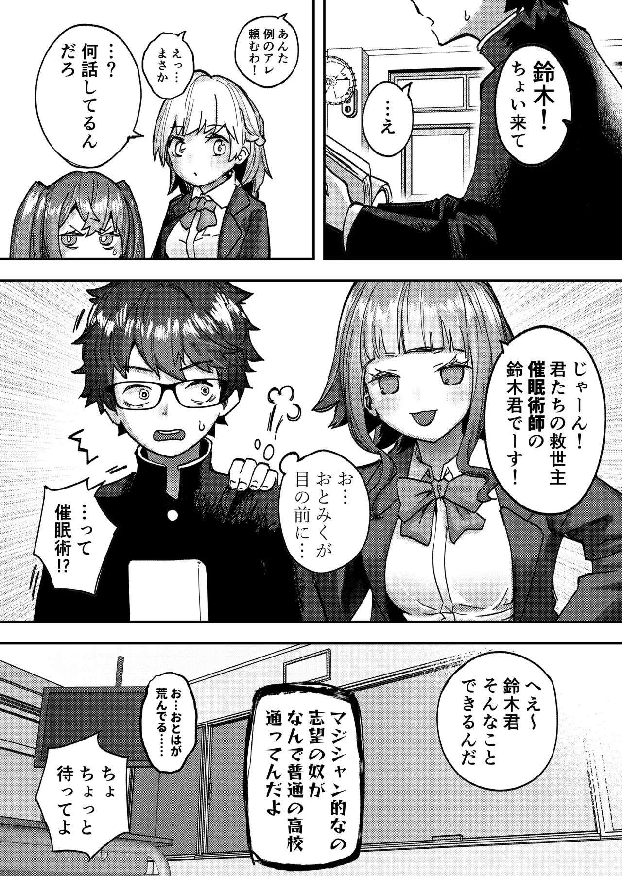 アイドルに催眠かけておっぱい見せてもらう Page.4