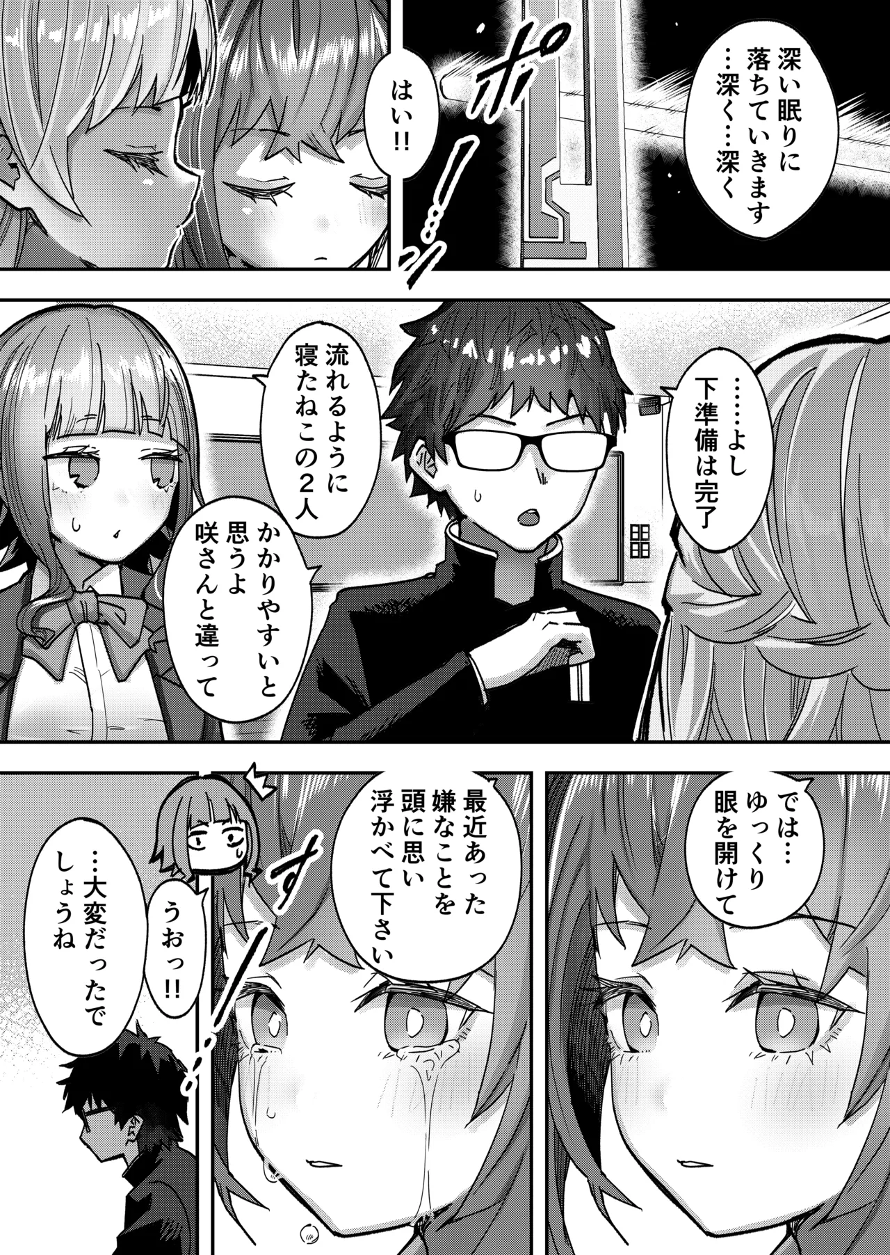 アイドルに催眠かけておっぱい見せてもらう Page.6