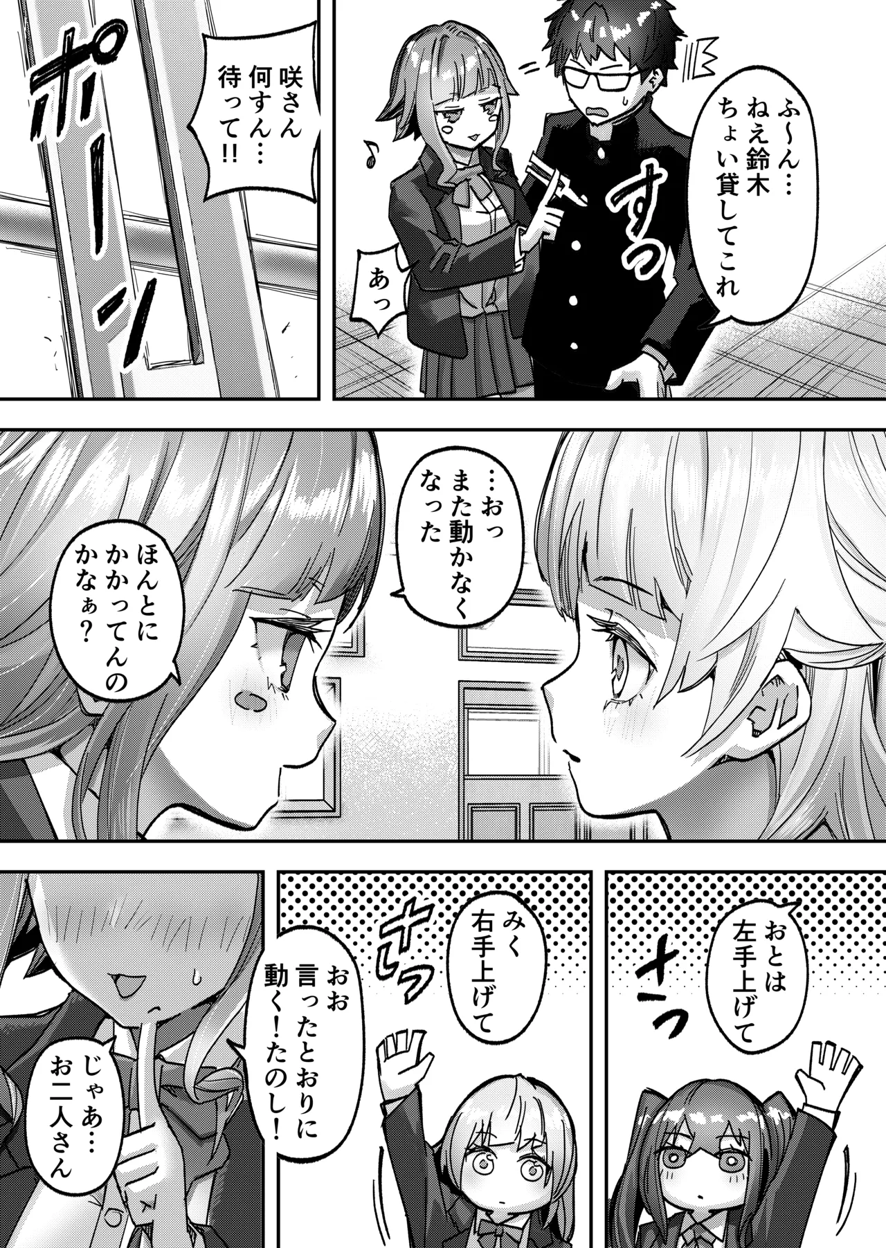 アイドルに催眠かけておっぱい見せてもらう Page.8