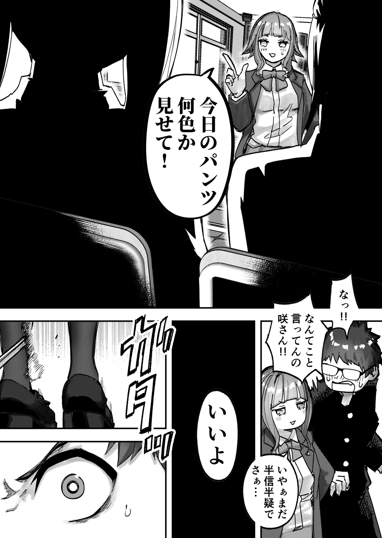 アイドルに催眠かけておっぱい見せてもらう Page.9