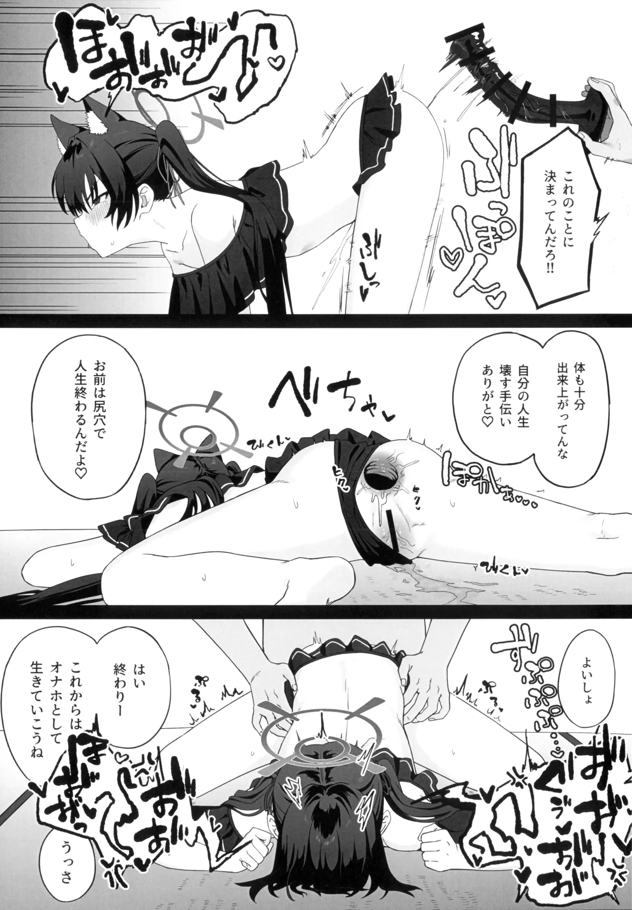 催眠開発委員会 Page.14
