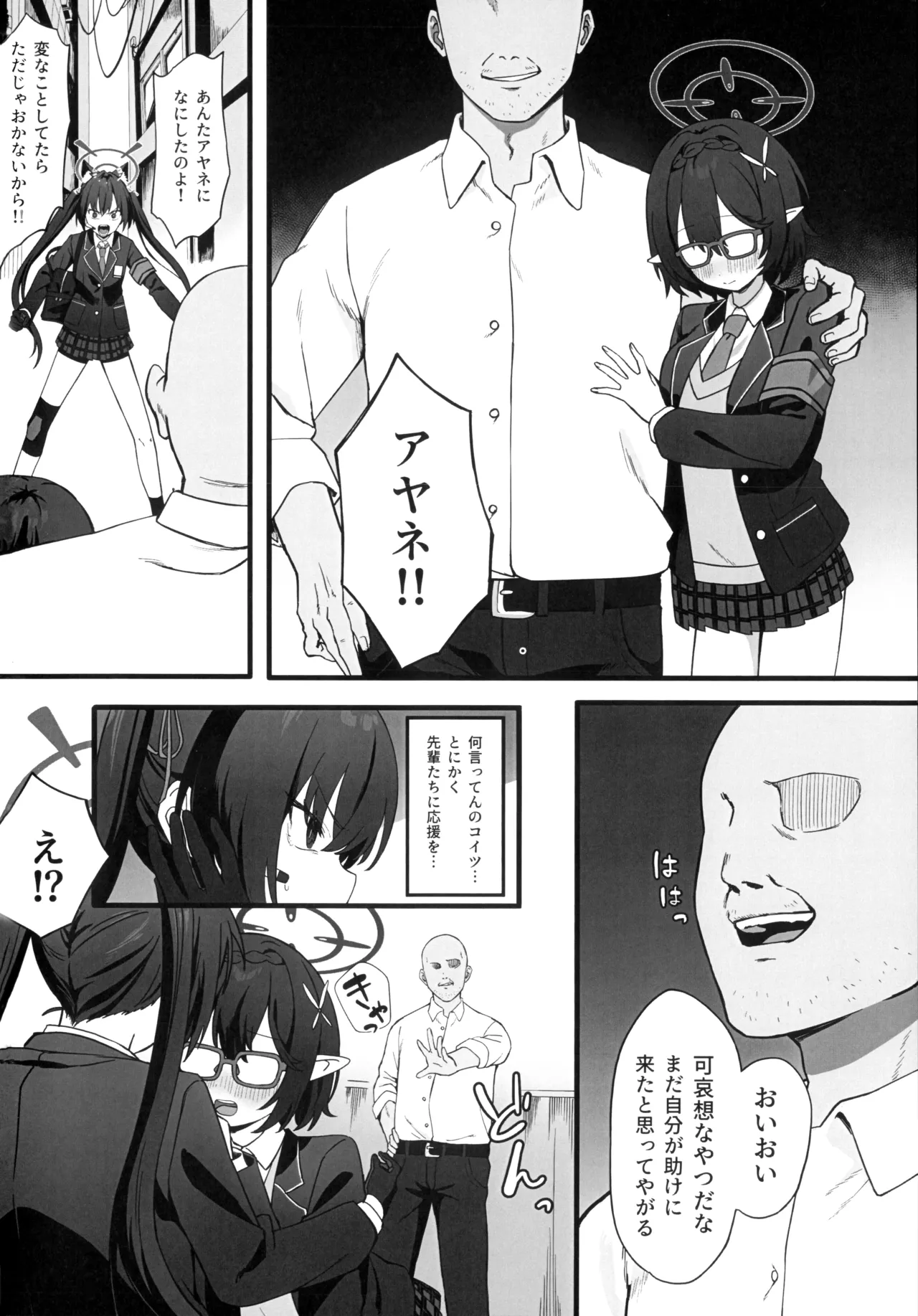 催眠開発委員会 Page.3