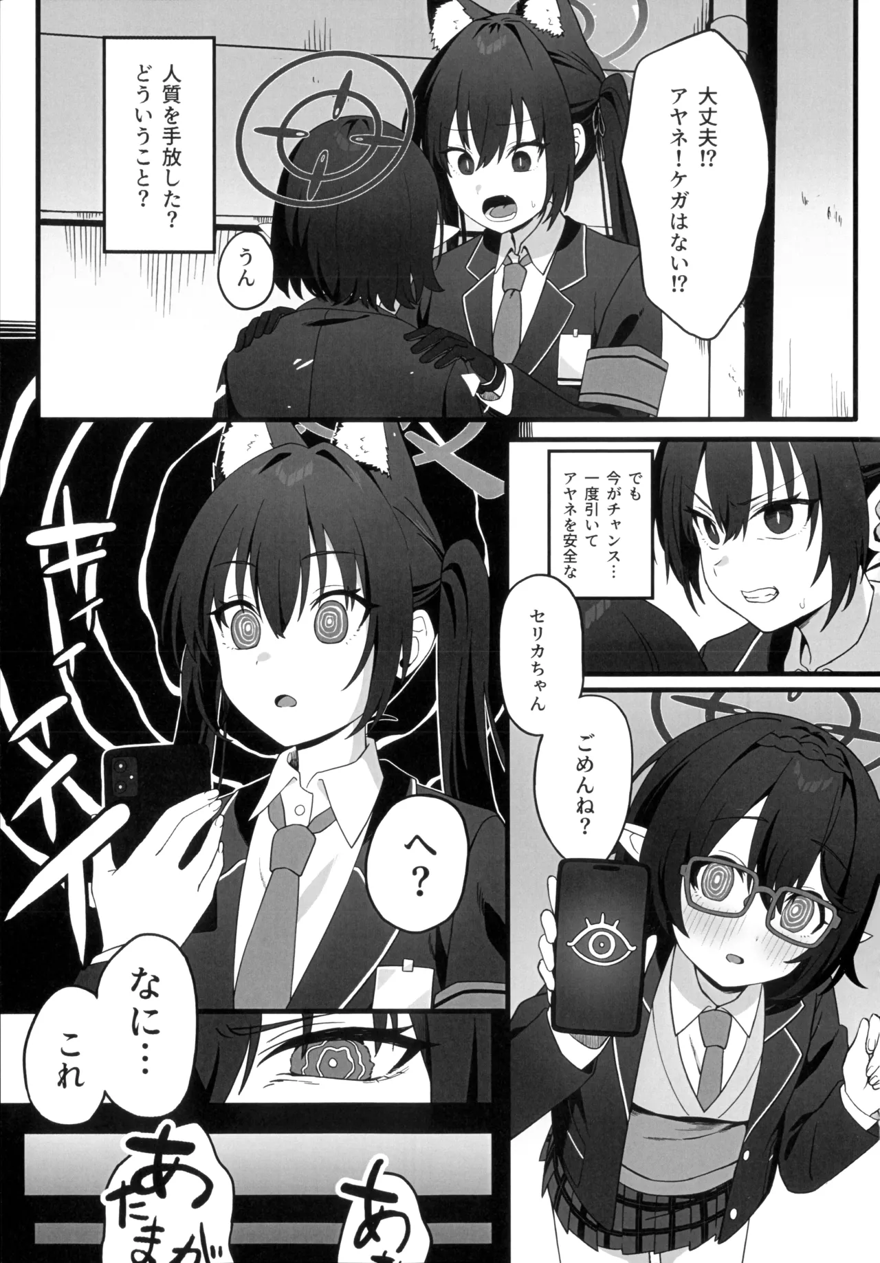 催眠開発委員会 Page.4