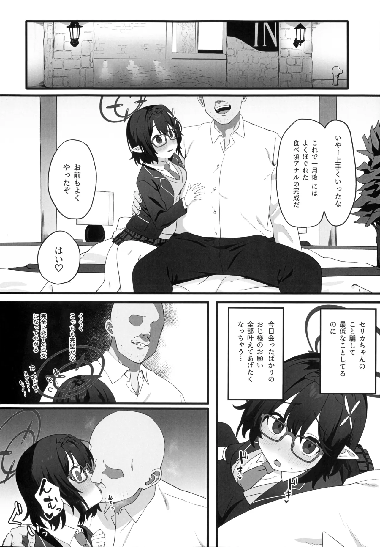 催眠開発委員会 Page.7