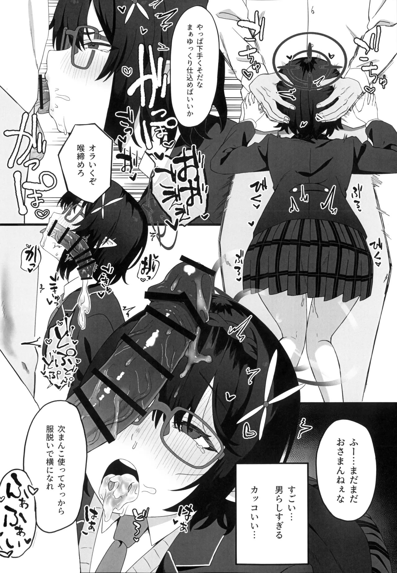 催眠開発委員会 Page.9