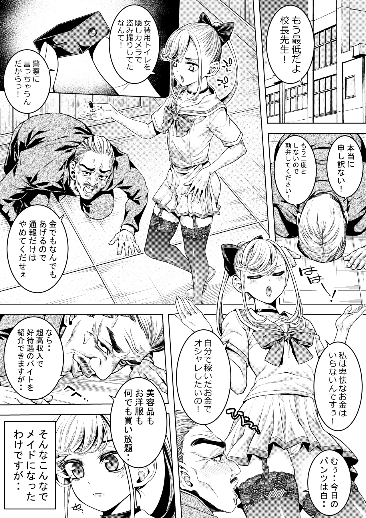 男の娘メイド 老人ホームでソープの巻 Page.4