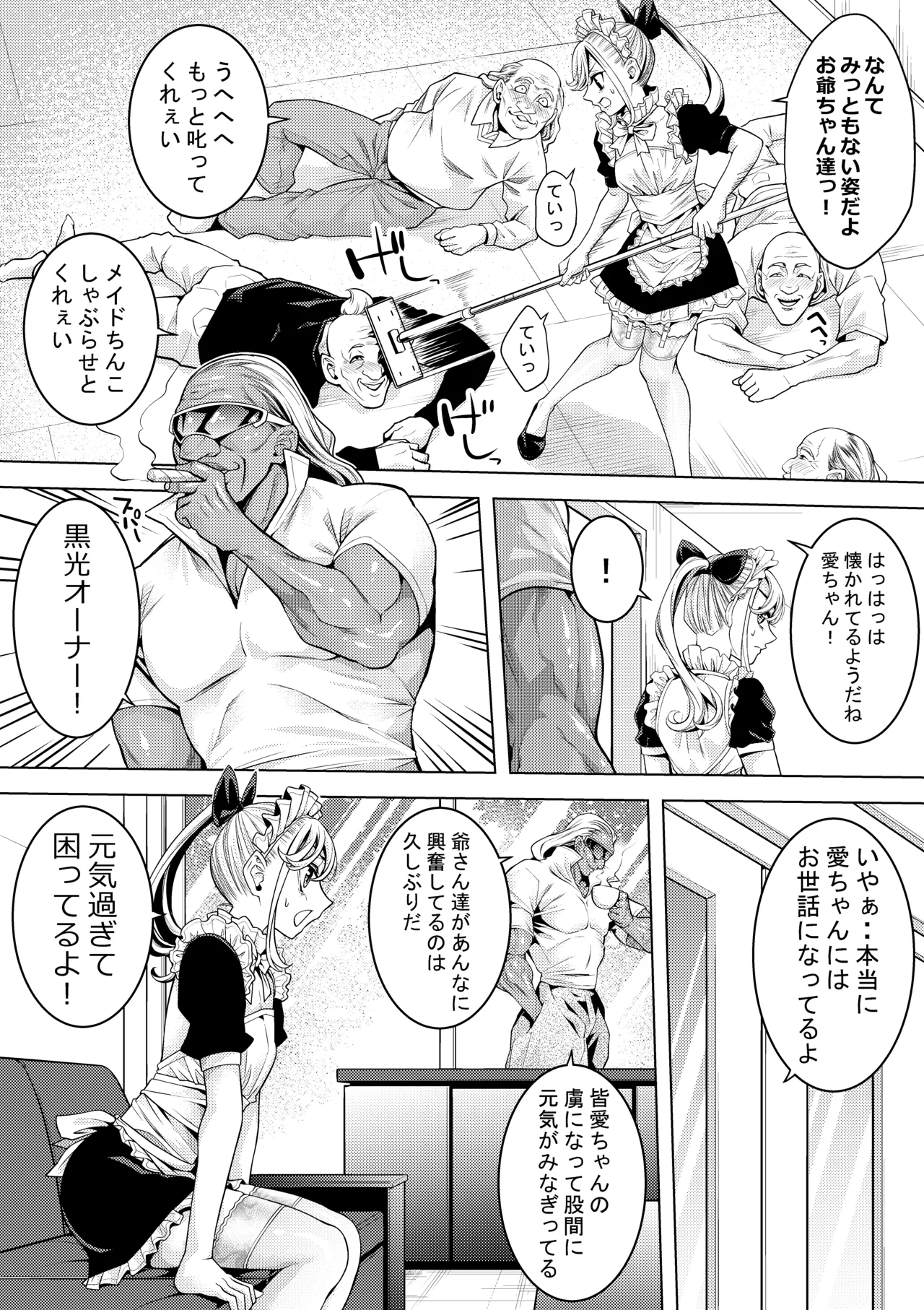 男の娘メイド 老人ホームでソープの巻 Page.5
