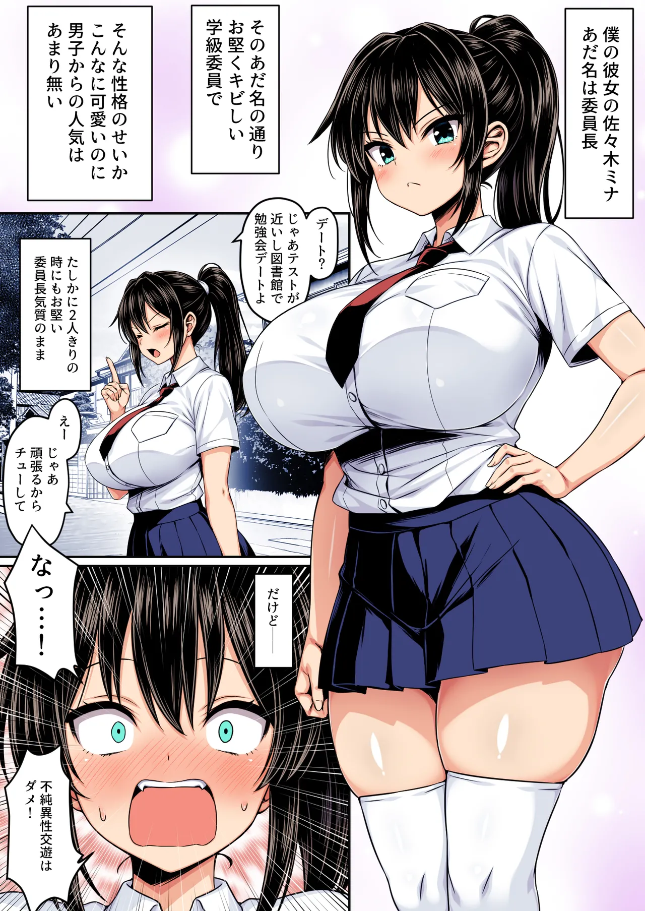 委員長は押しに弱い 〜もう一回セックスしたら勉強するから〜カラー版 Page.2